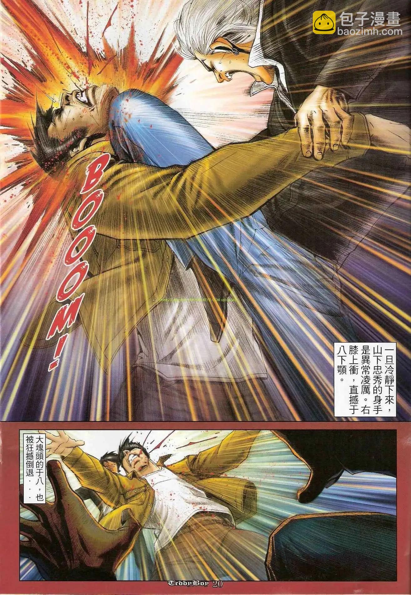 🍸古惑仔 第1206卷 第17页