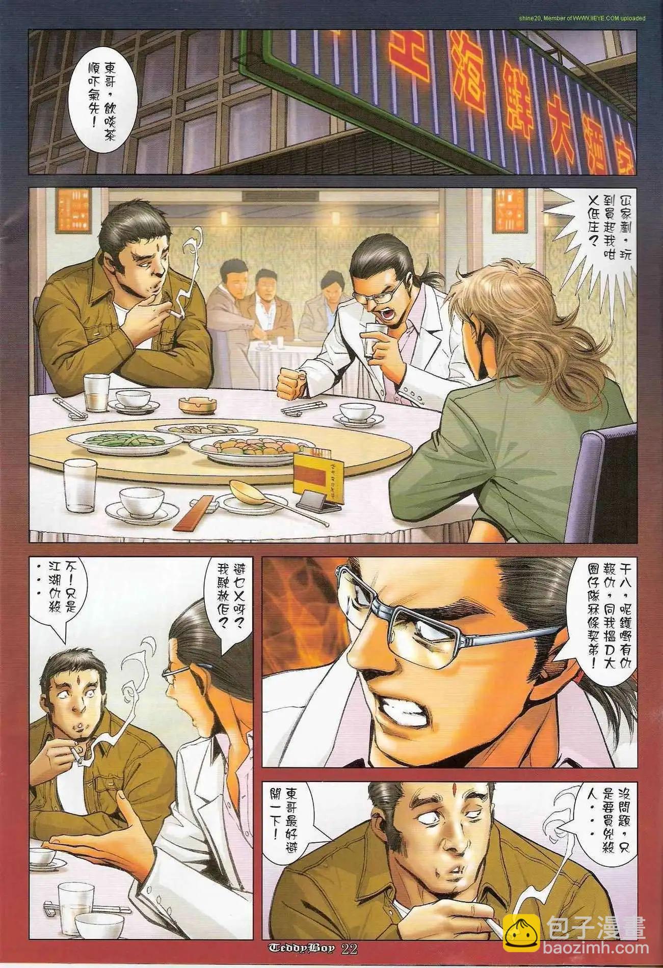 🍸古惑仔 第1206卷 第19页