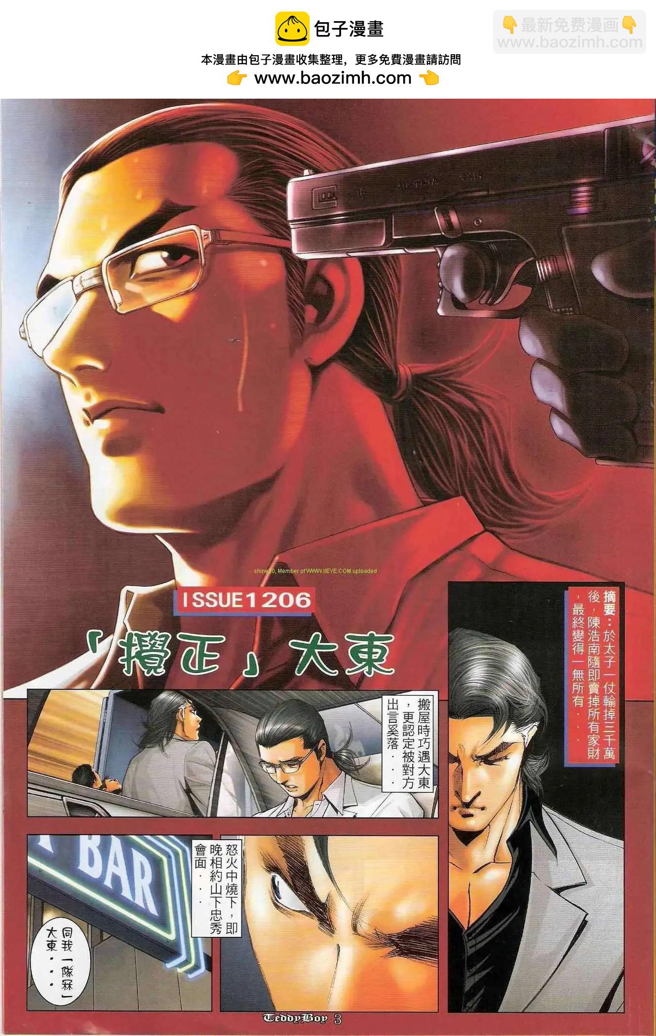 🍸古惑仔 第1206卷 第2页
