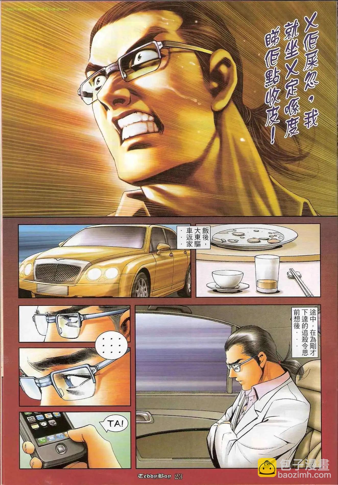 🍸古惑仔 第1206卷 第20页