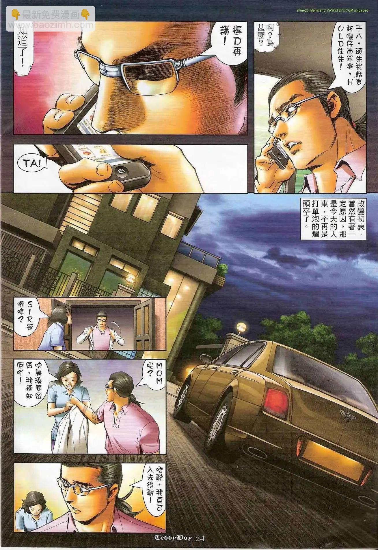 🍸古惑仔 第1206卷 第21页