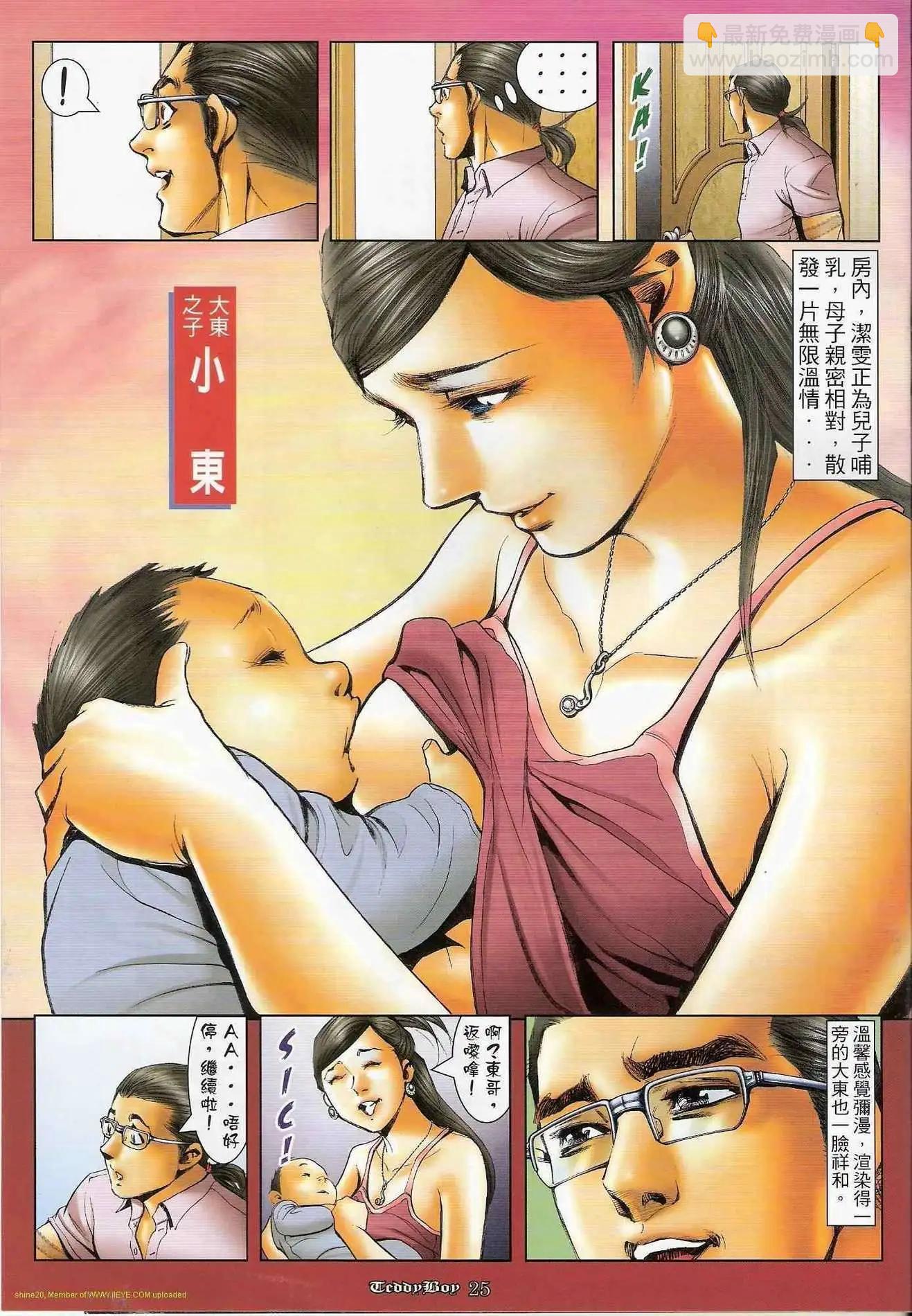 🍸古惑仔 第1206卷 第22页