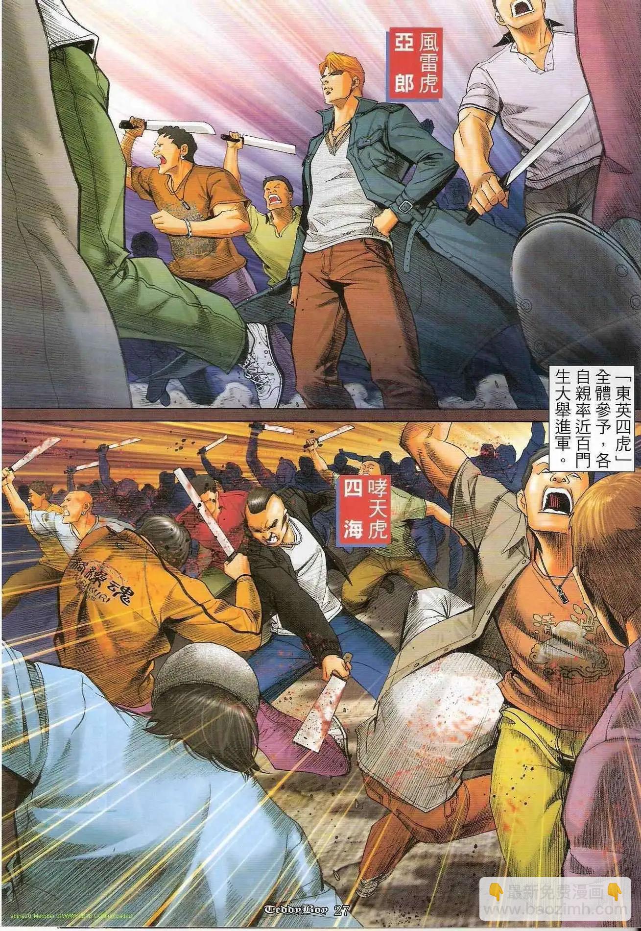 🍸古惑仔 第1206卷 第24页