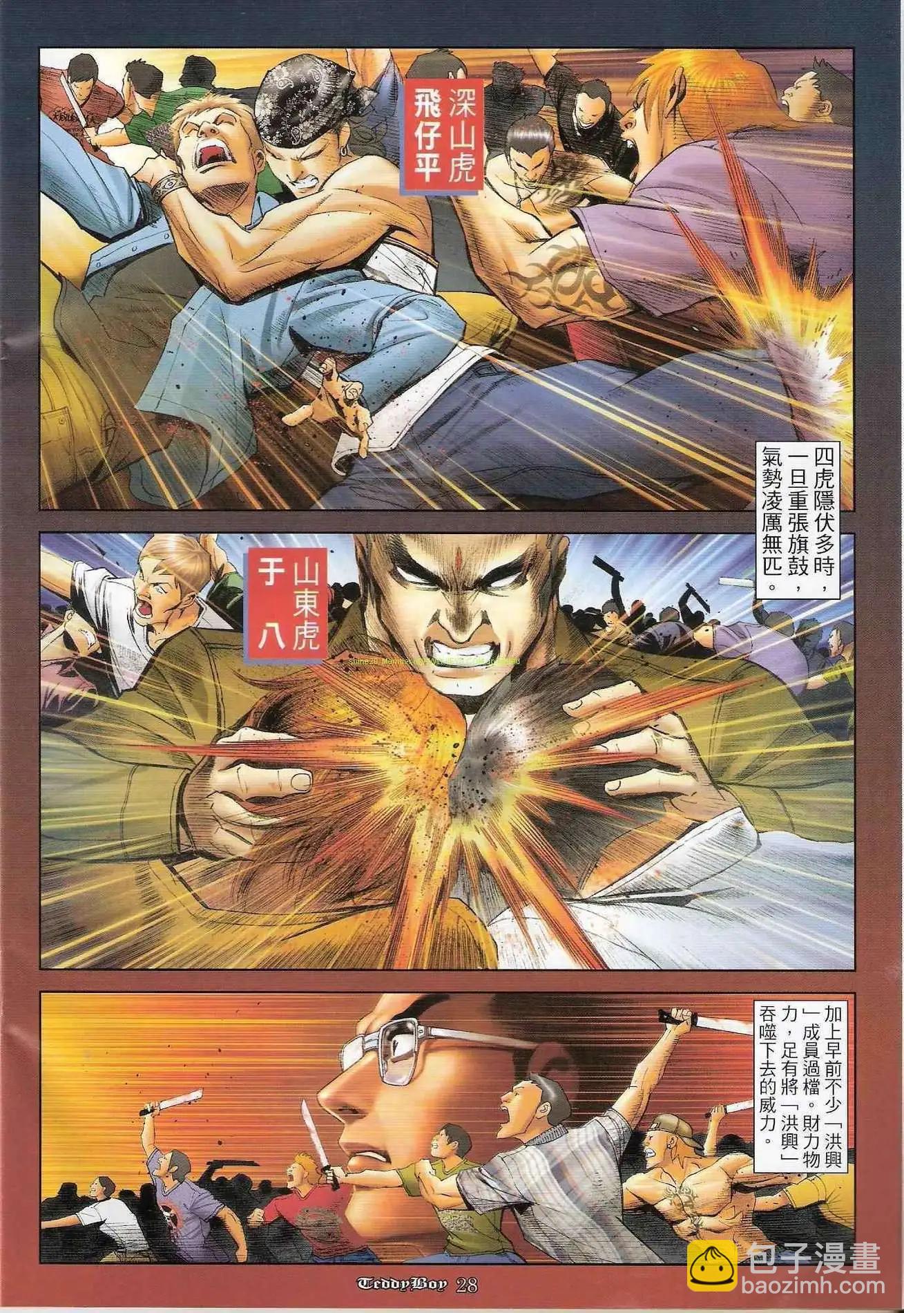🍸古惑仔 第1206卷 第25页