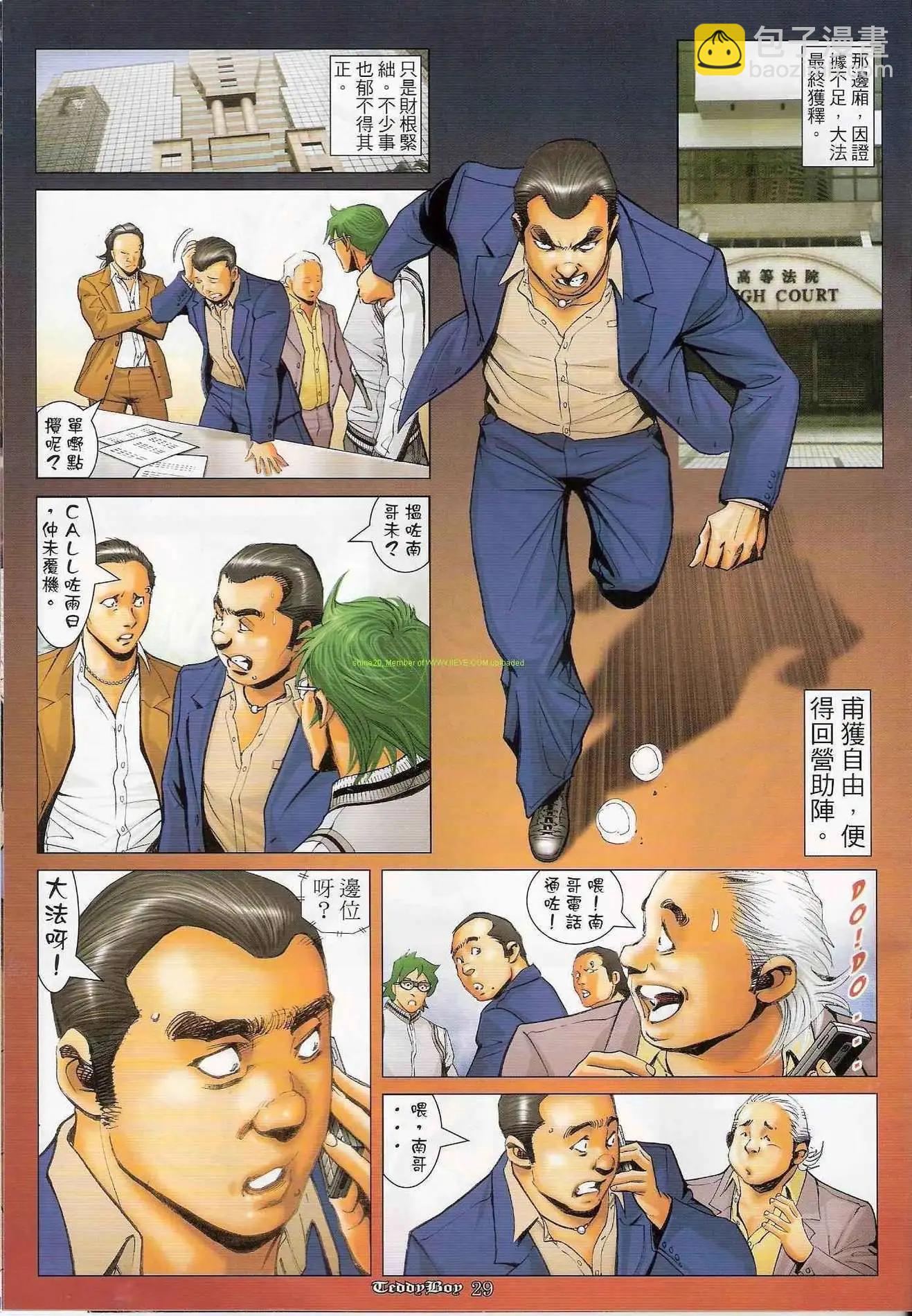 🍸古惑仔 第1206卷 第26页