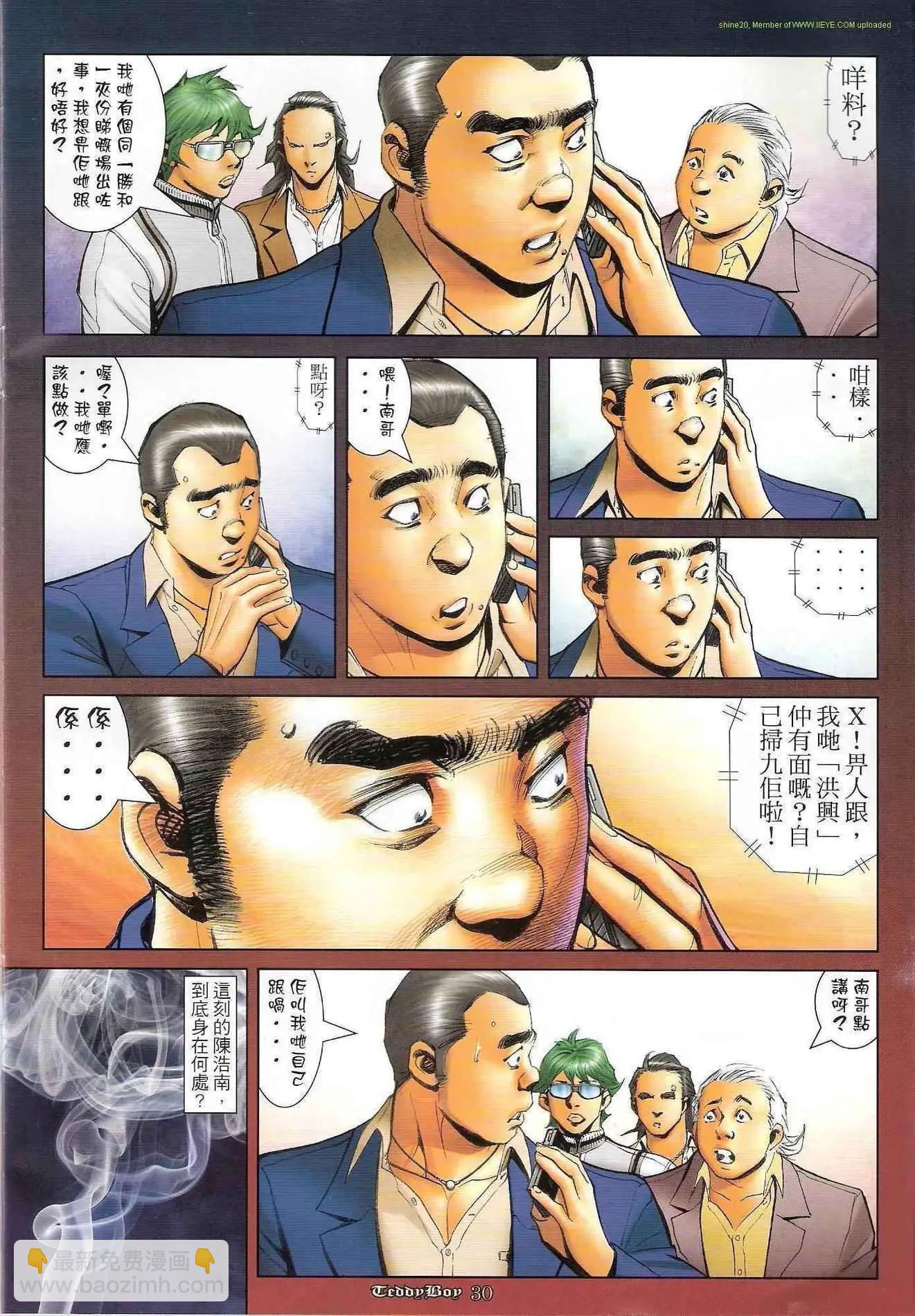 🍸古惑仔 第1206卷 第27页