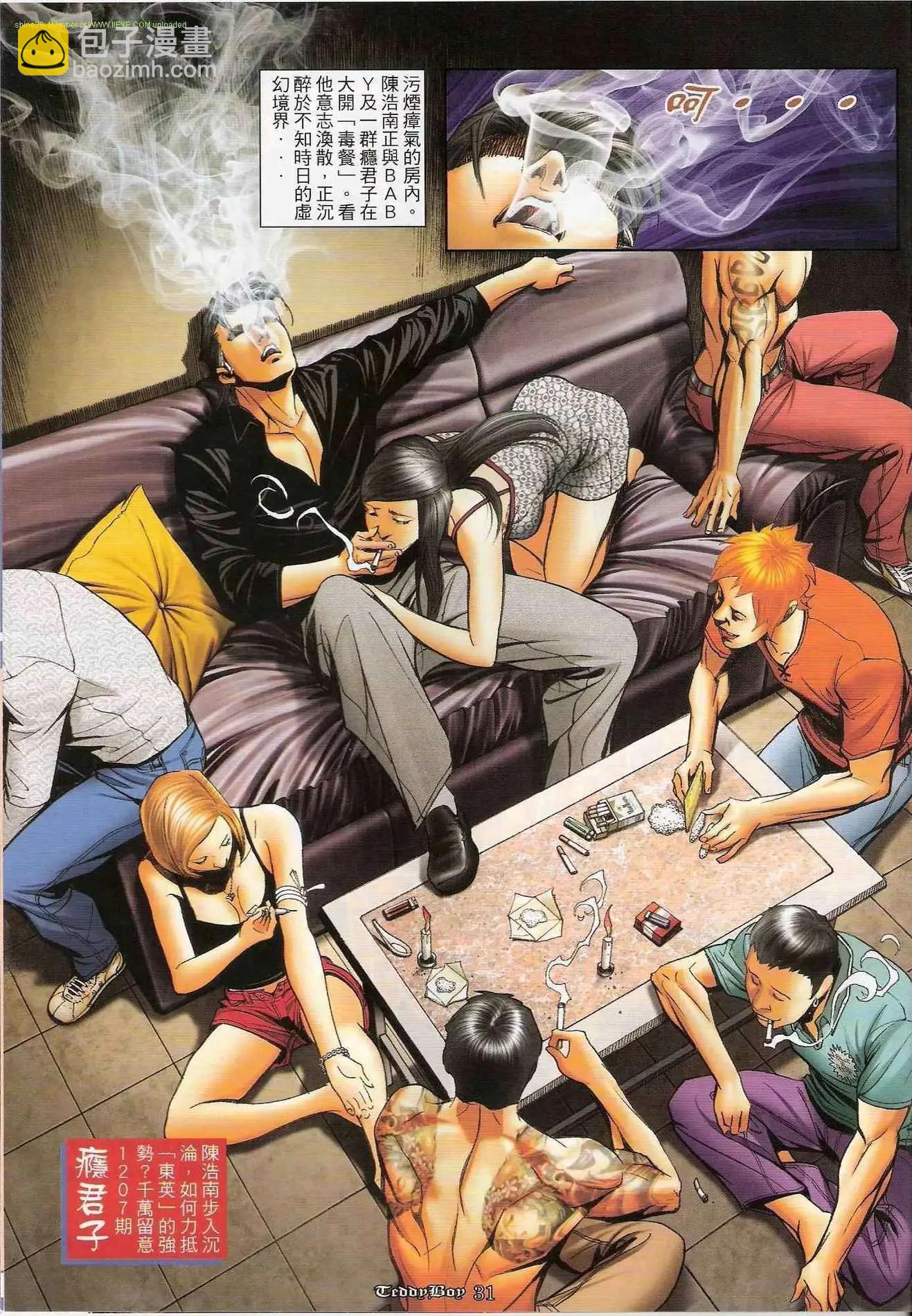🍸古惑仔 第1206卷 第28页