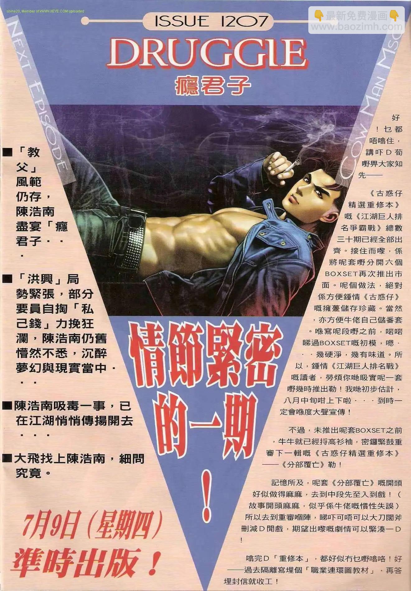🍸古惑仔 第1206卷 第29页