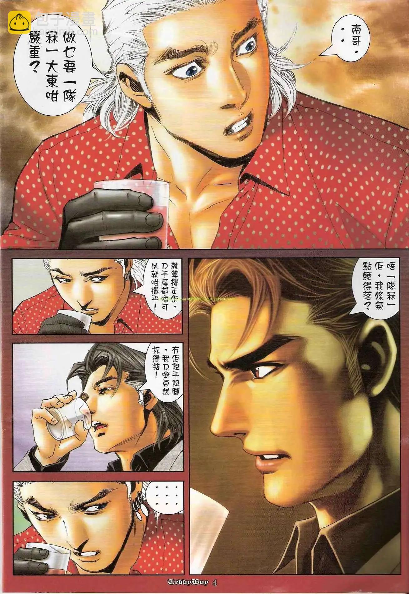 🍸古惑仔 第1206卷 第3页