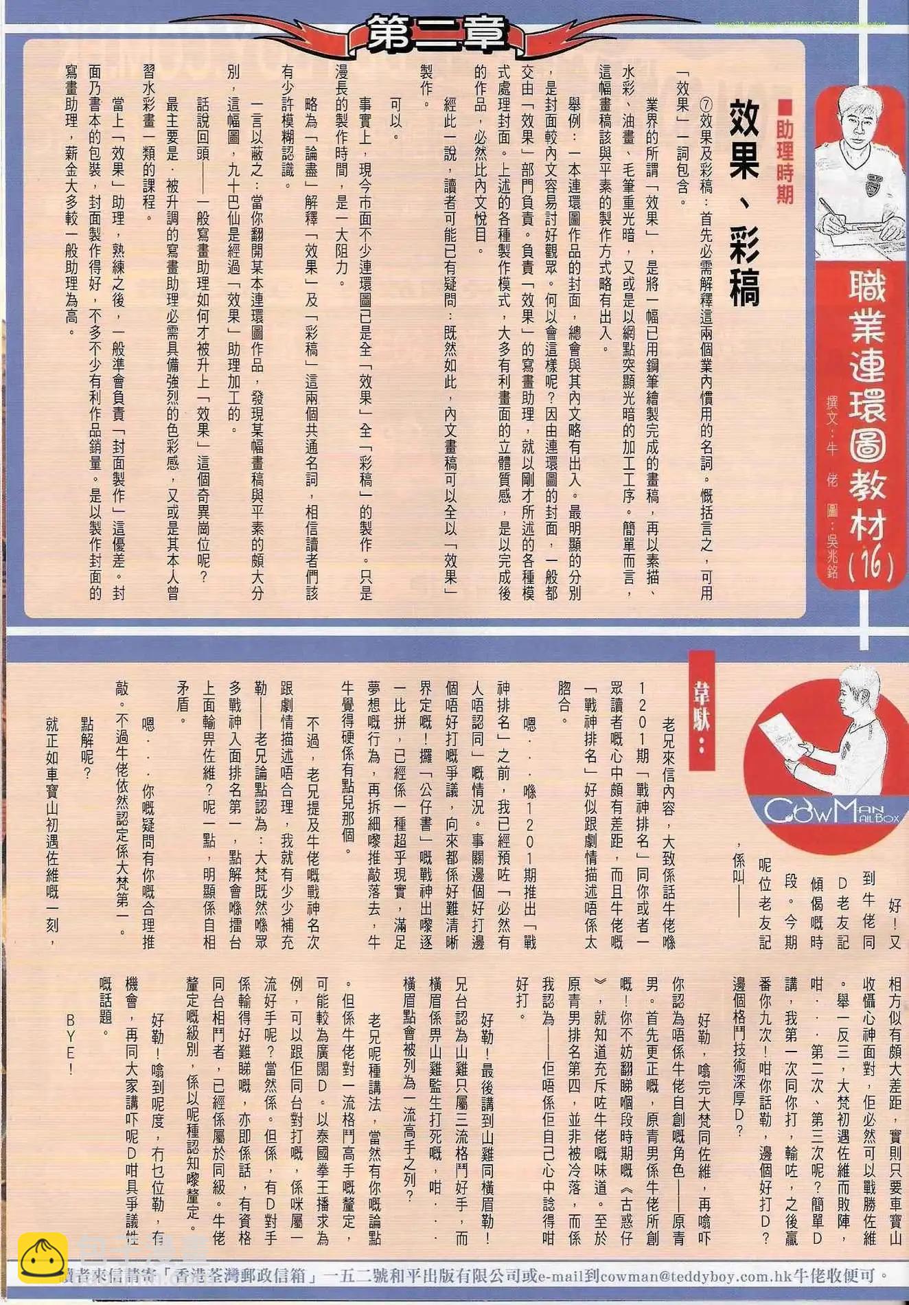 🍸古惑仔 第1206卷 第30页