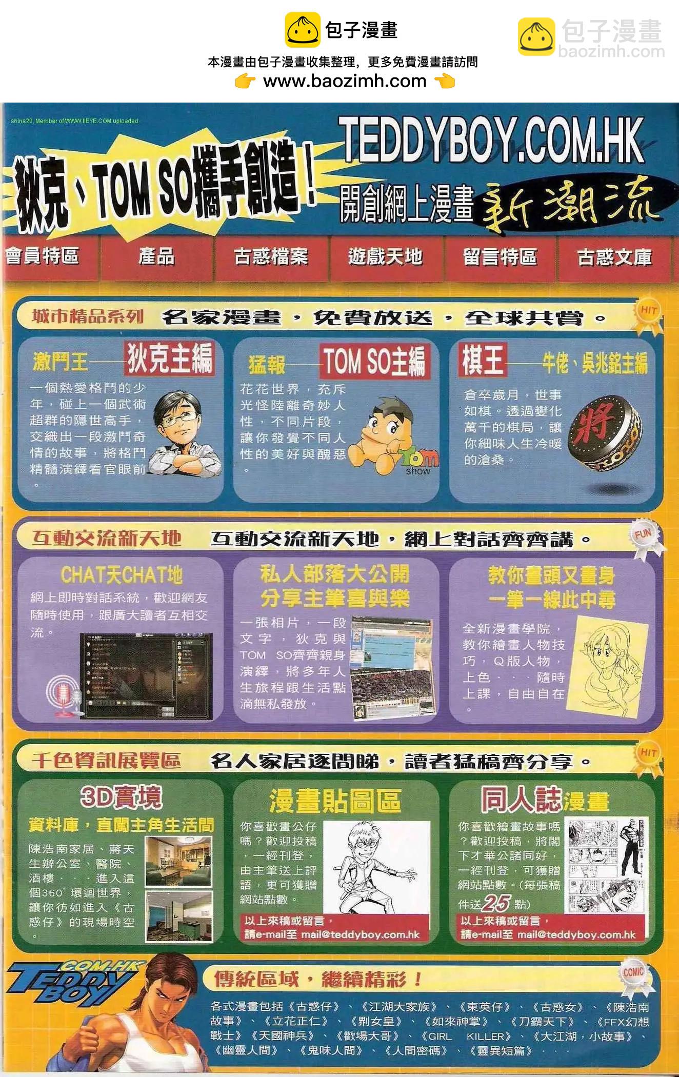 🍸古惑仔 第1206卷 第31页