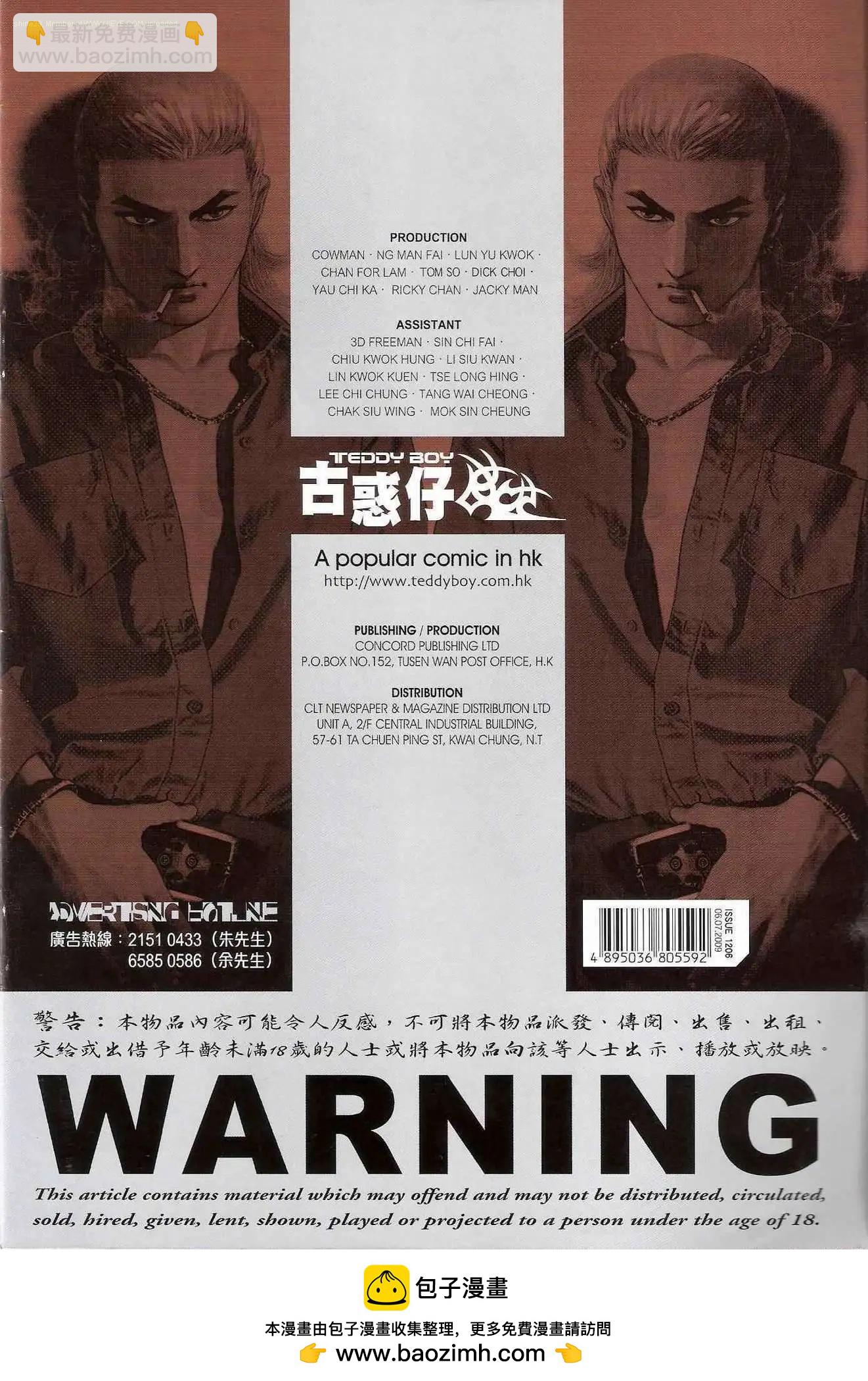 🍸古惑仔 第1206卷 第32页