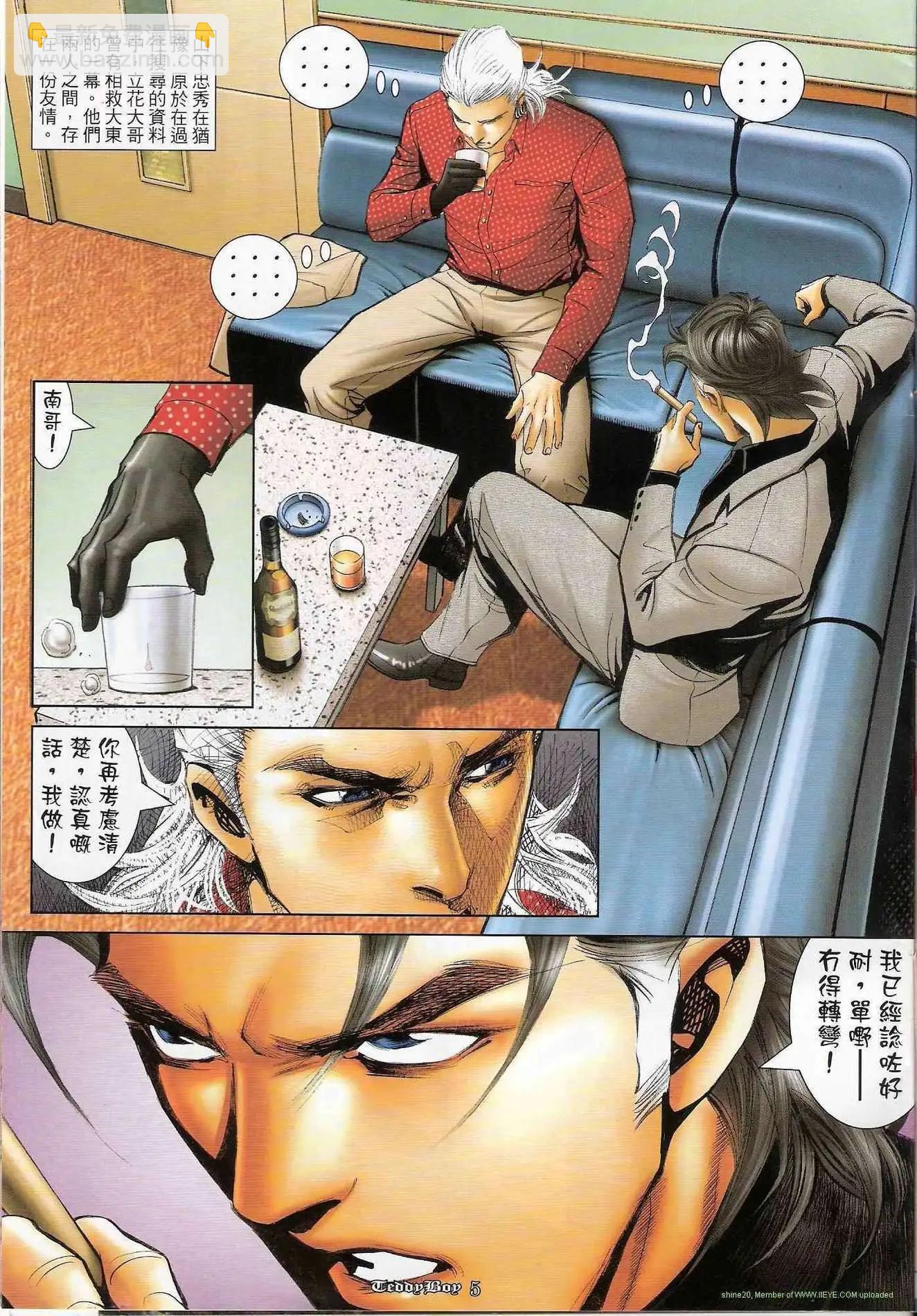 🍸古惑仔 第1206卷 第4页