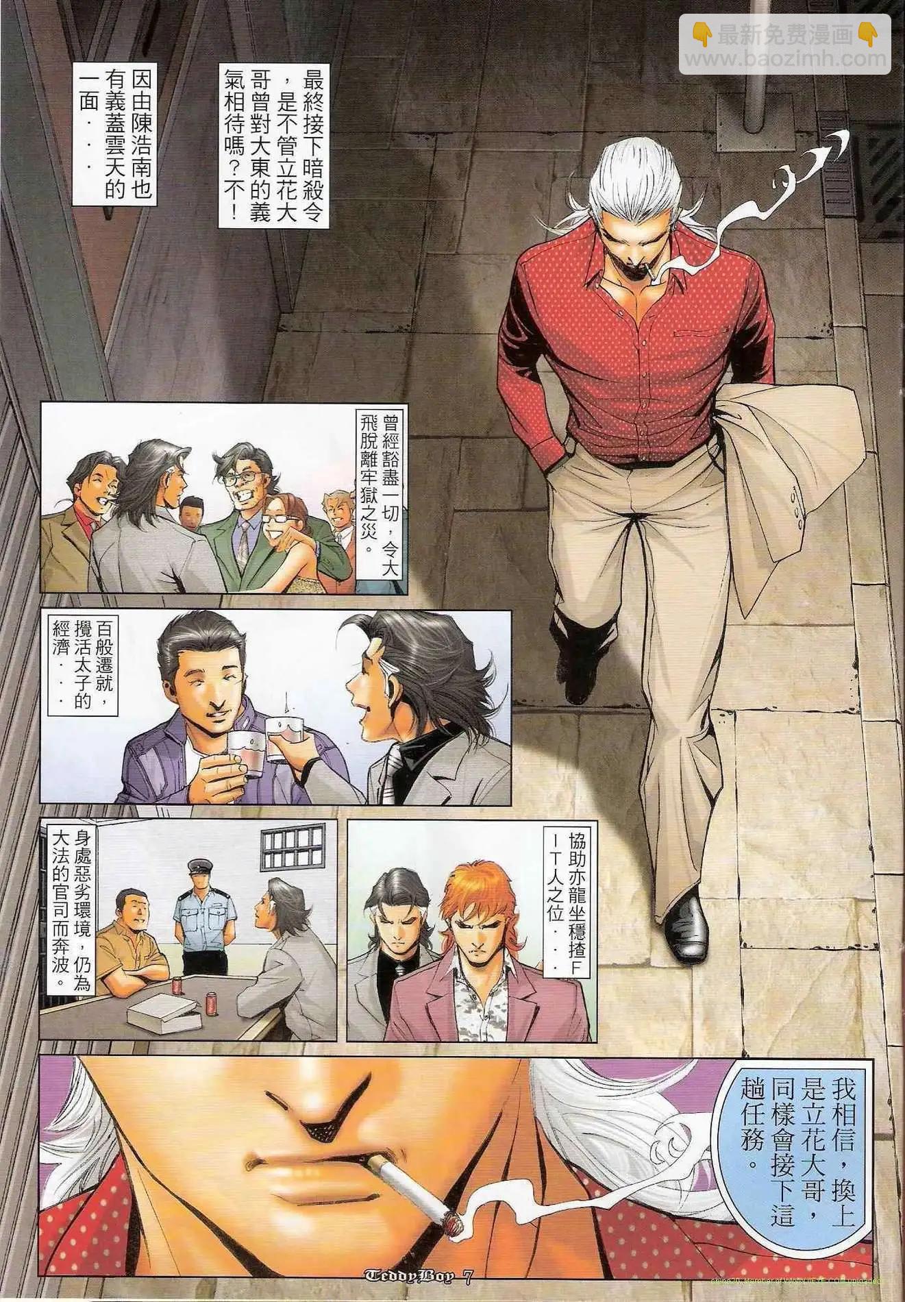 🍸古惑仔 第1206卷 第6页