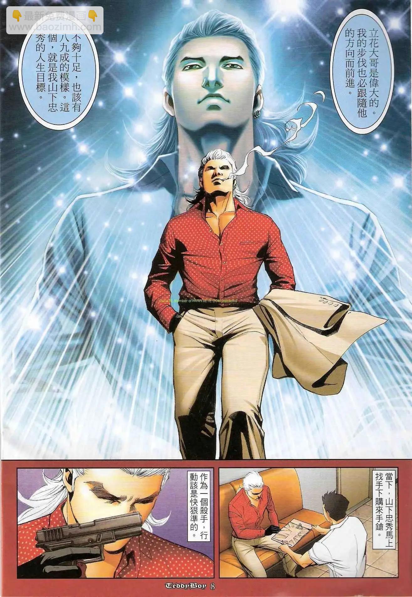 🍸古惑仔 第1206卷 第7页