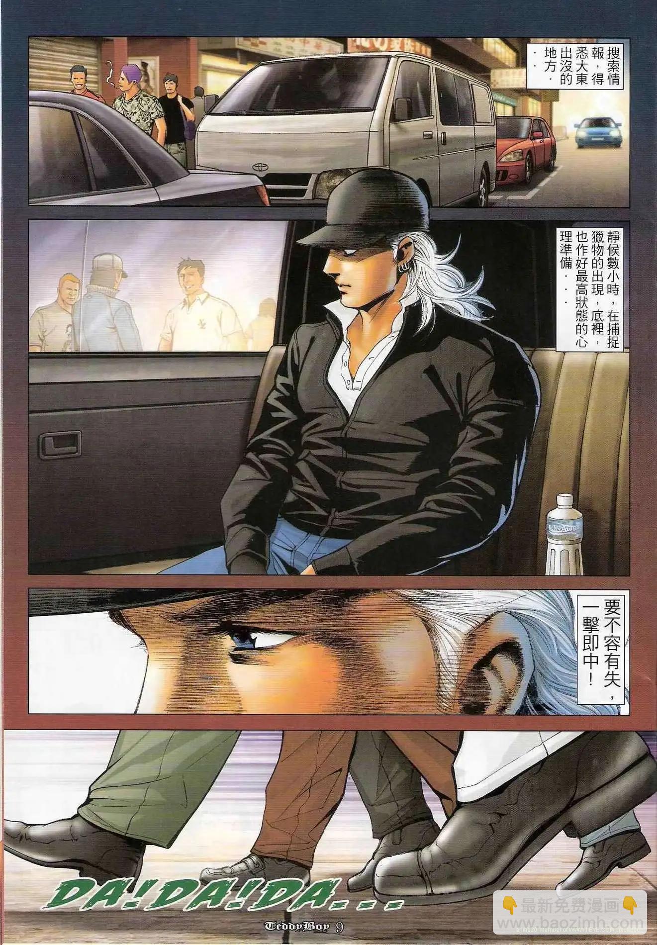 🍸古惑仔 第1206卷 第8页