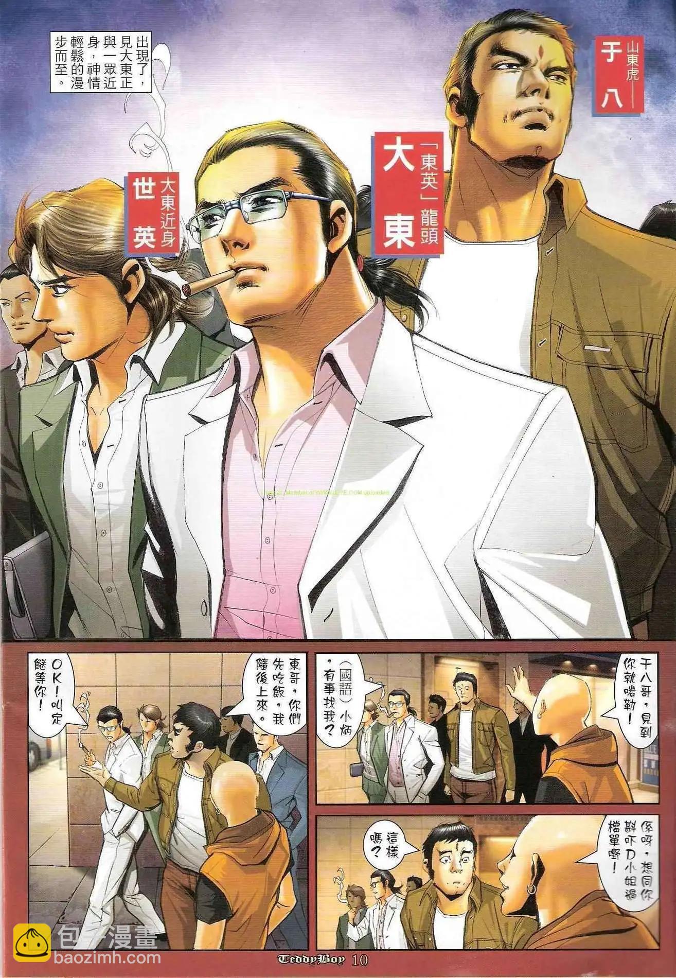 🍸古惑仔 第1206卷 第9页