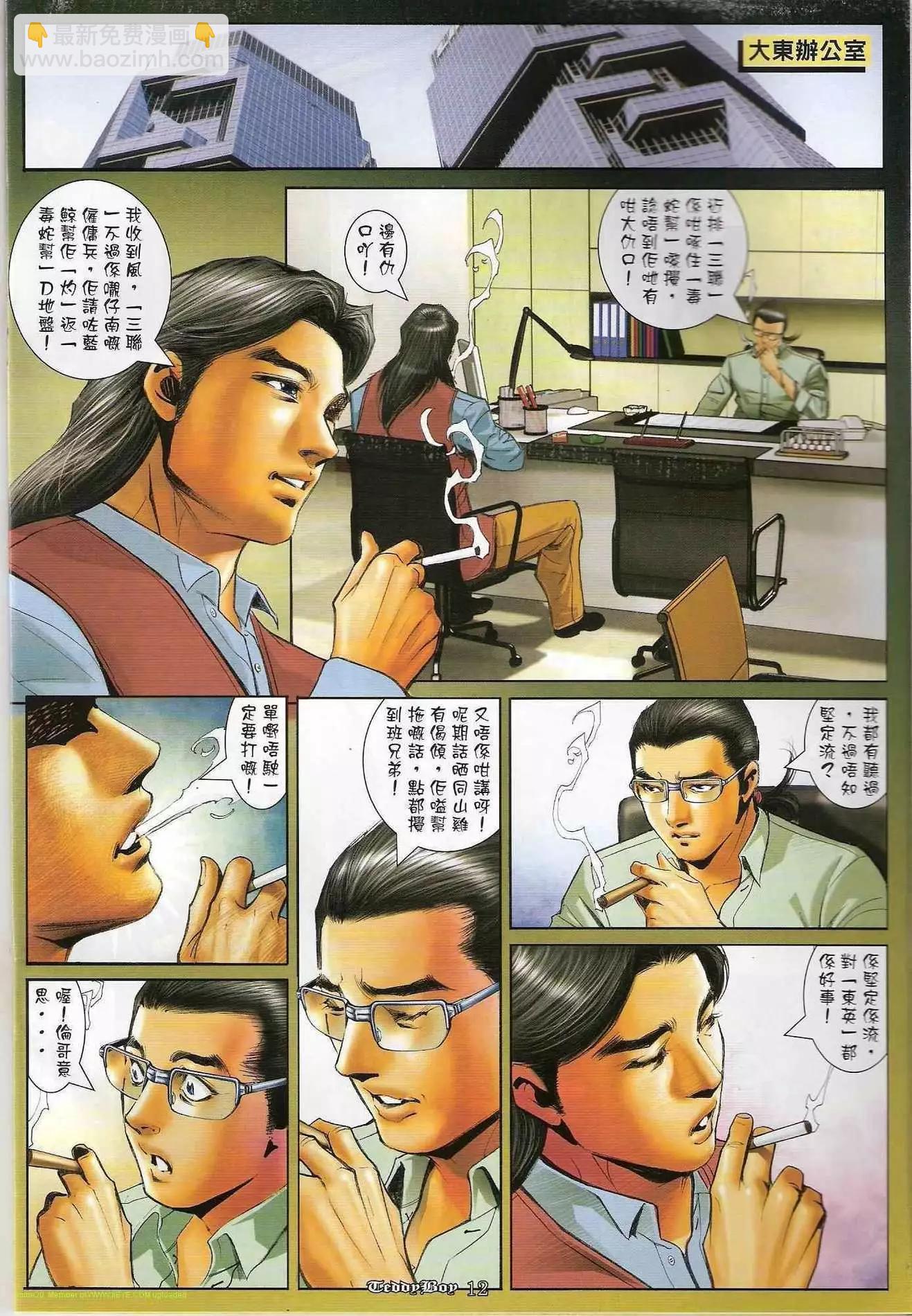 🍸古惑仔 第1208卷 第11页