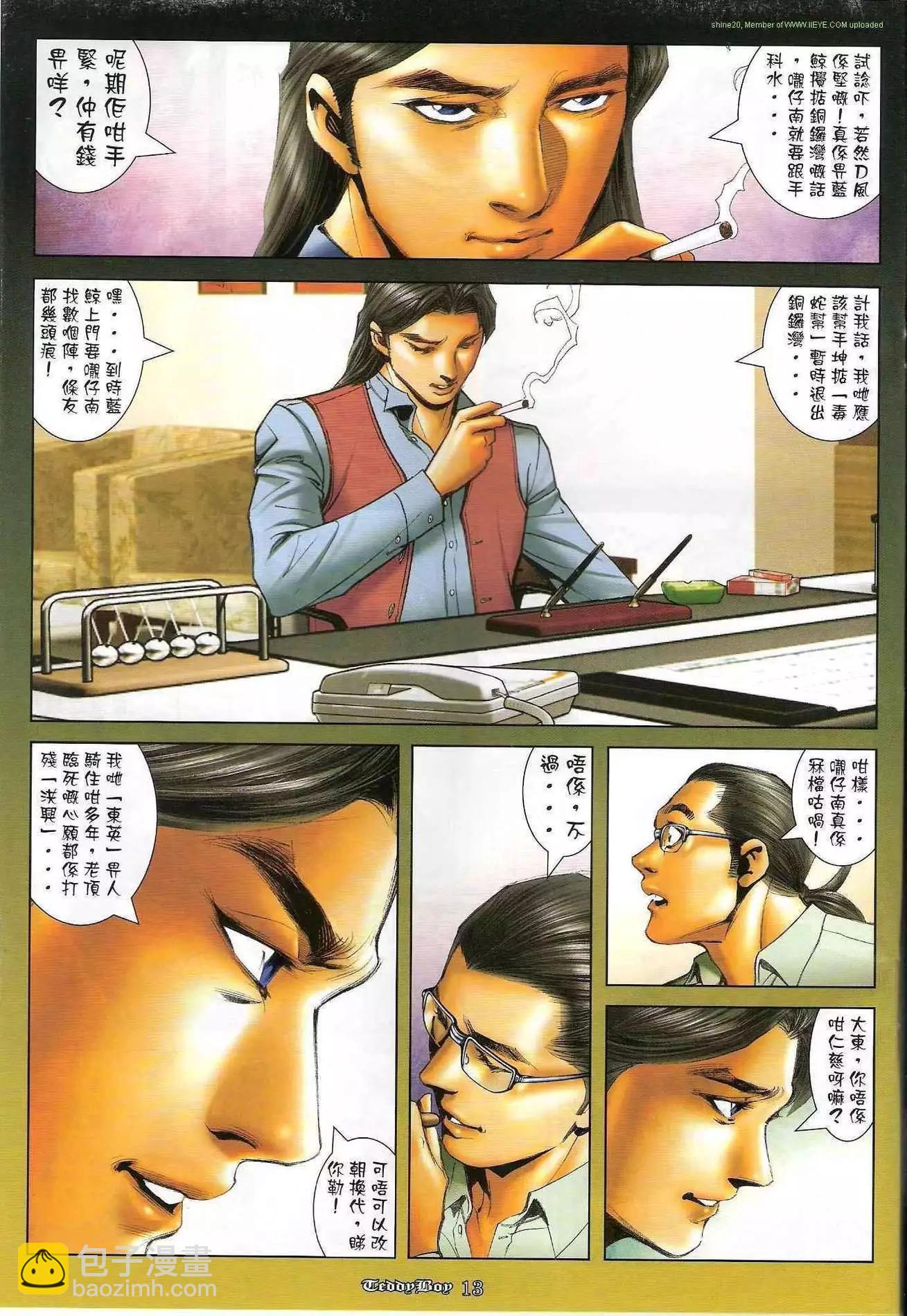 🍸古惑仔 第1208卷 第12页