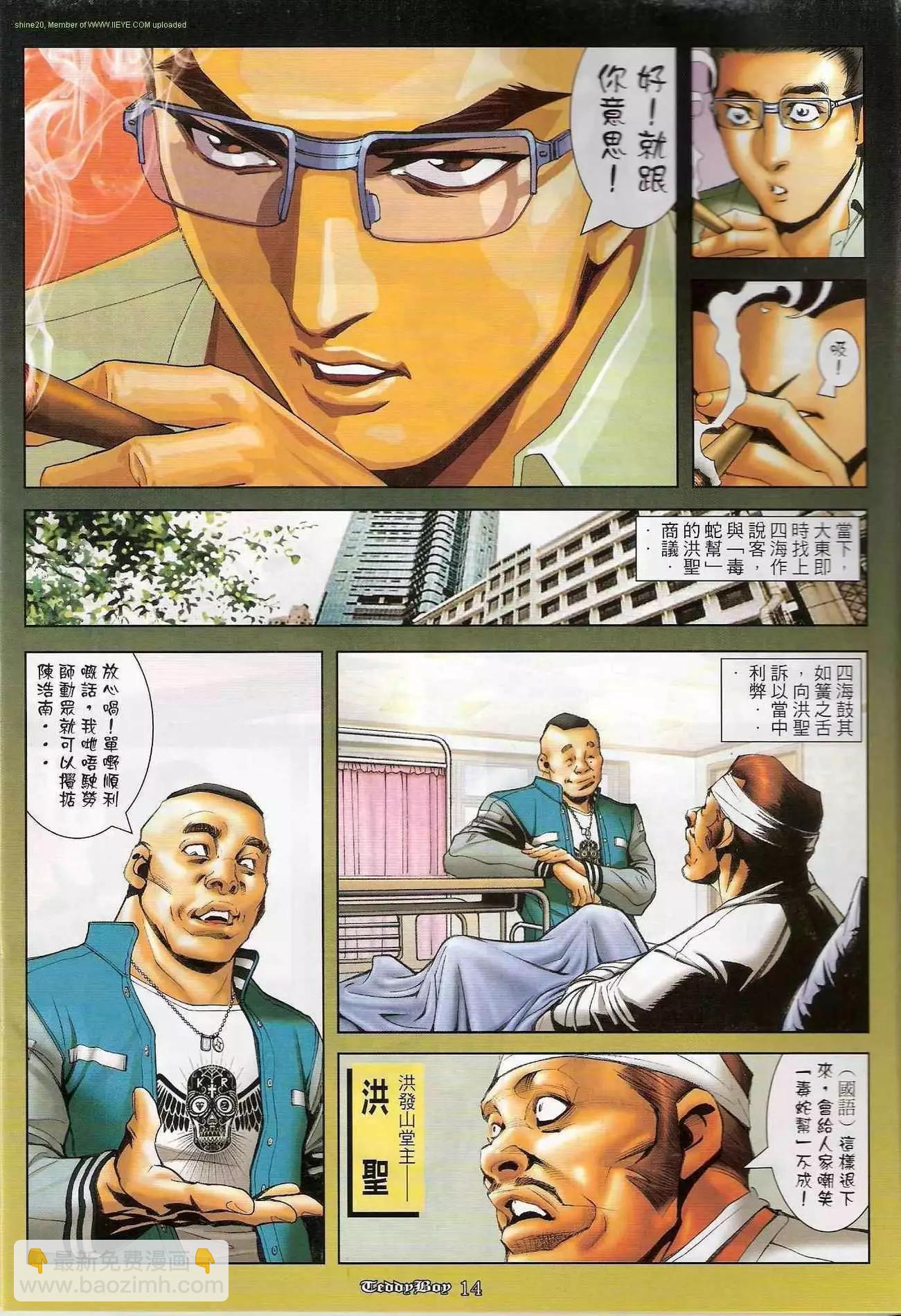 🍸古惑仔 第1208卷 第13页