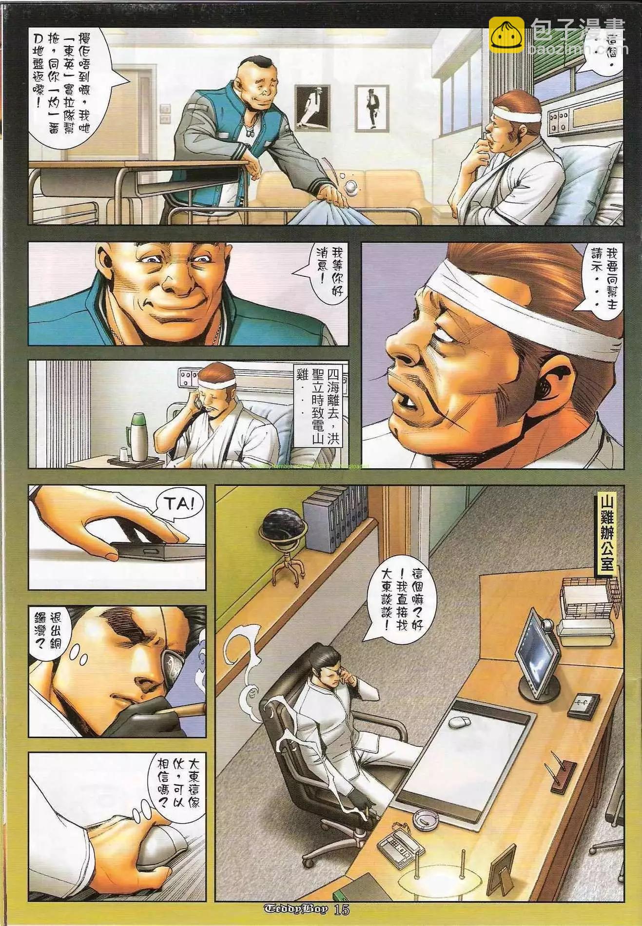 🍸古惑仔 第1208卷 第14页
