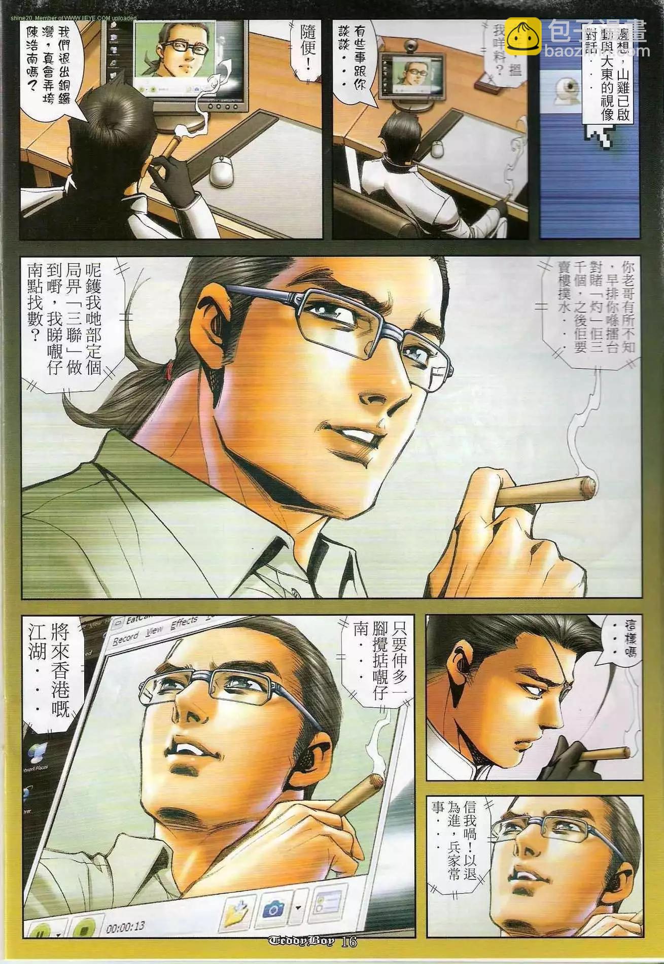 🍸古惑仔 第1208卷 第15页