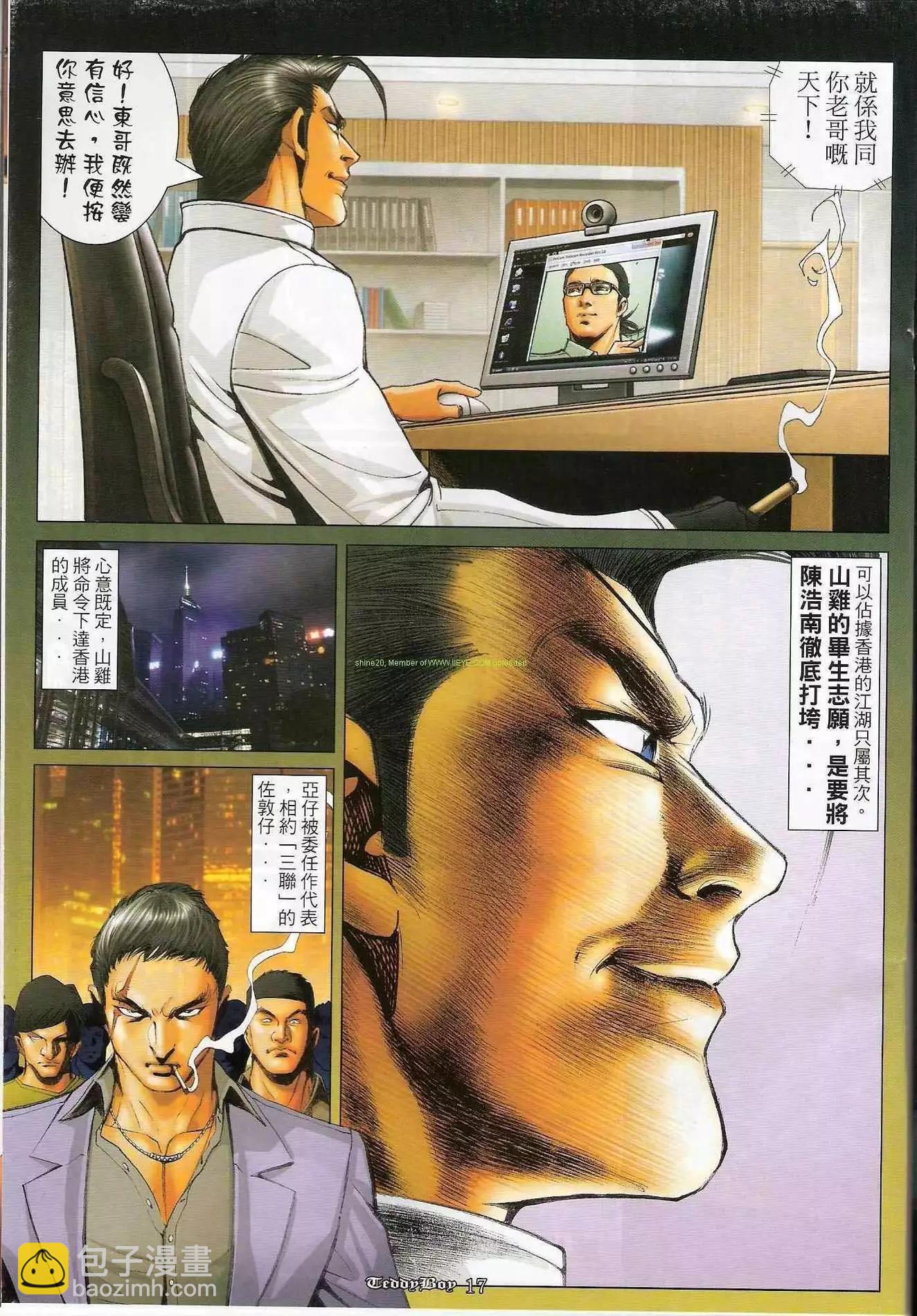 🍸古惑仔 第1208卷 第16页