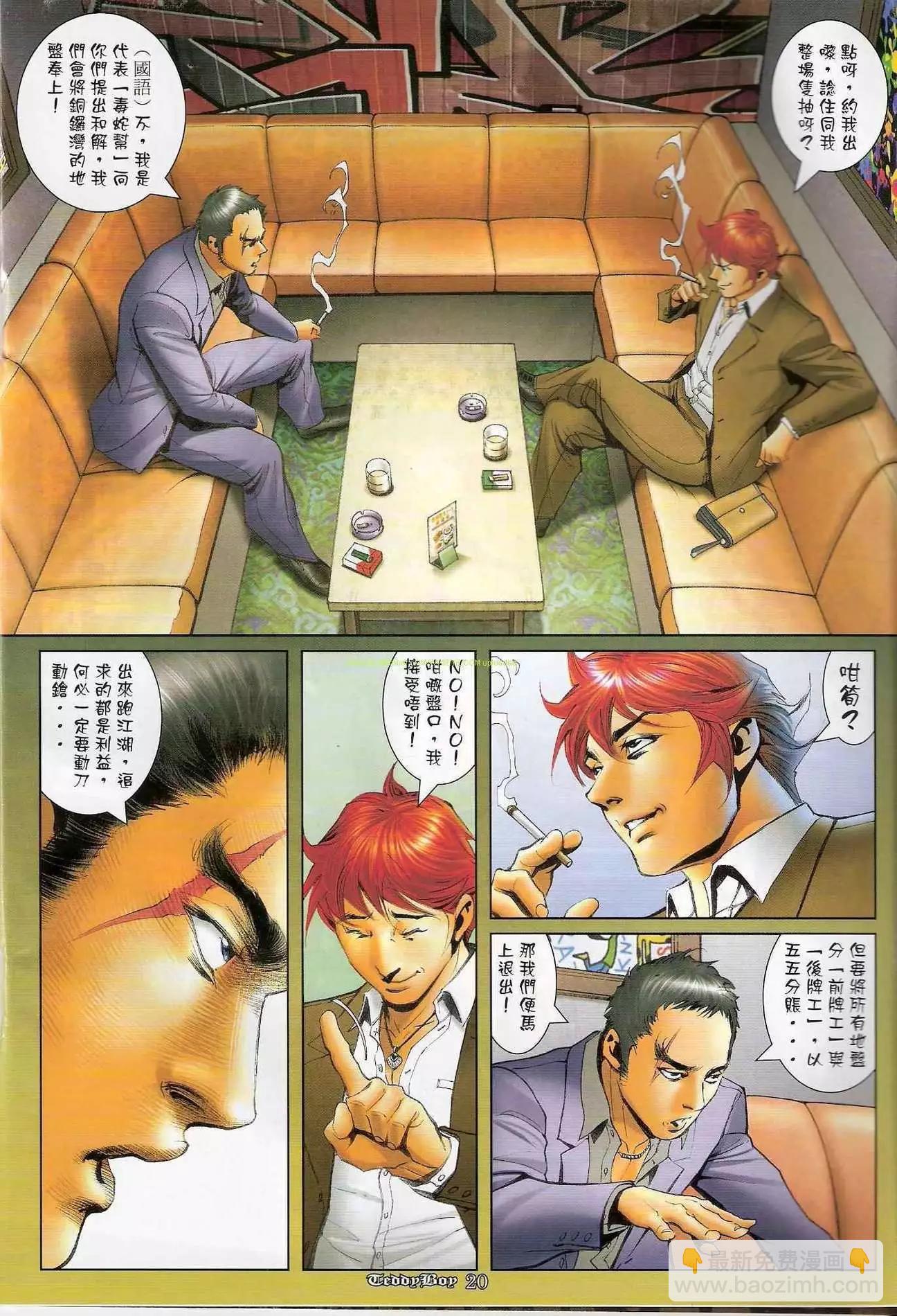 🍸古惑仔 第1208卷 第17页