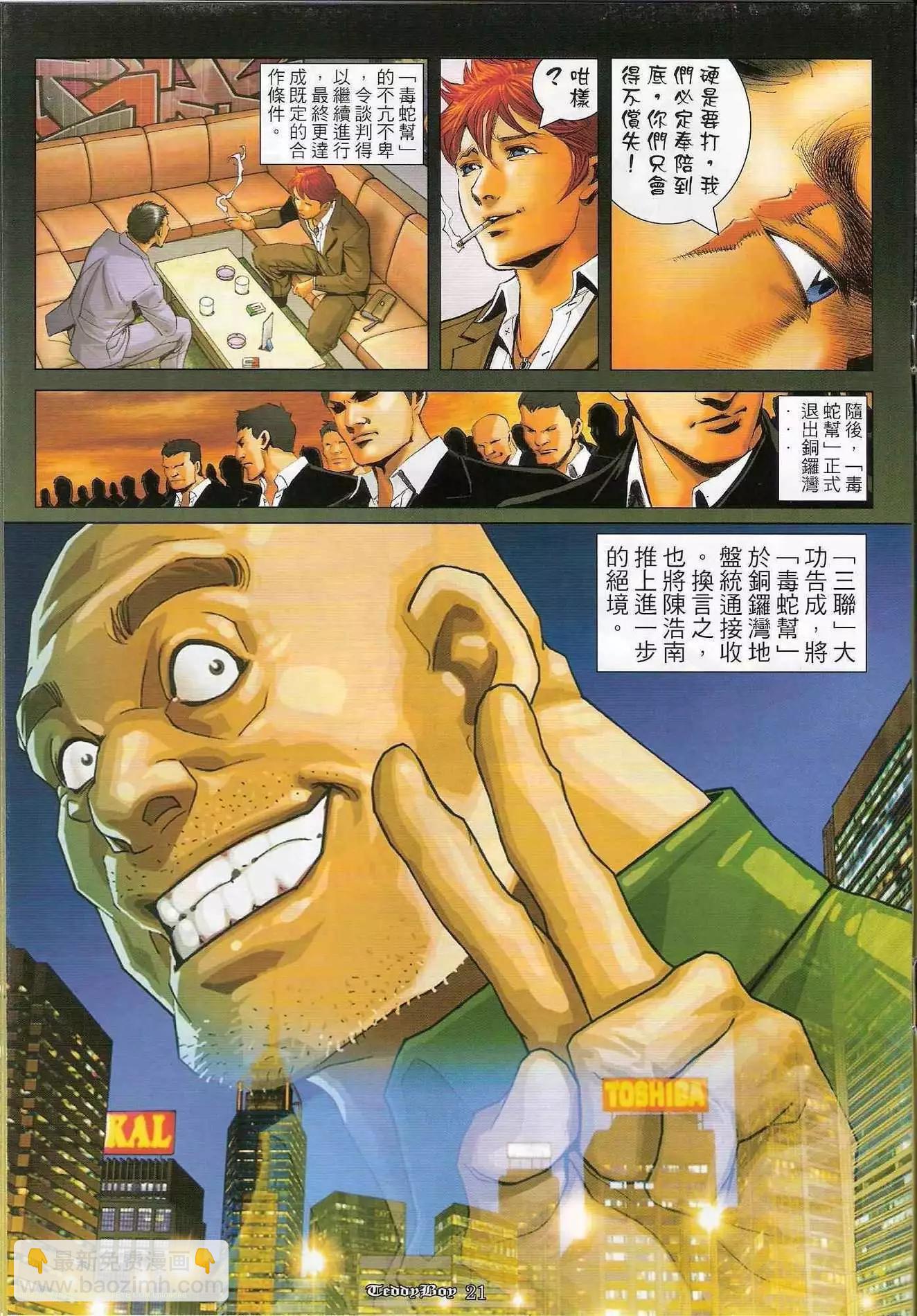 🍸古惑仔 第1208卷 第18页