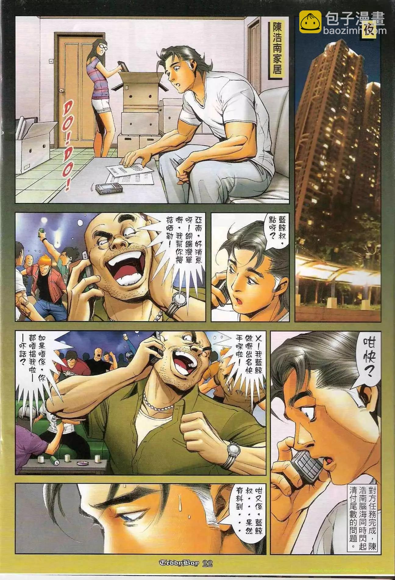🍸古惑仔 第1208卷 第19页