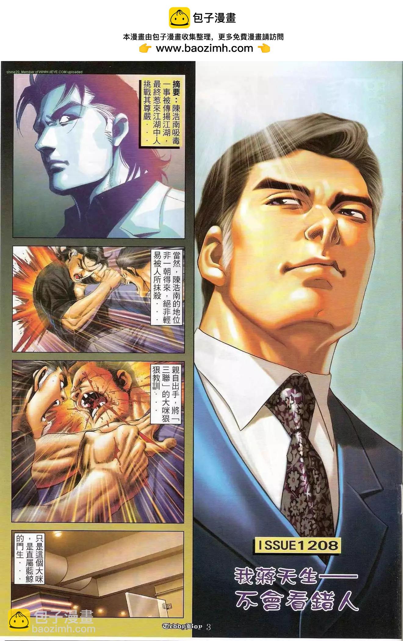 🍸古惑仔 第1208卷 第2页