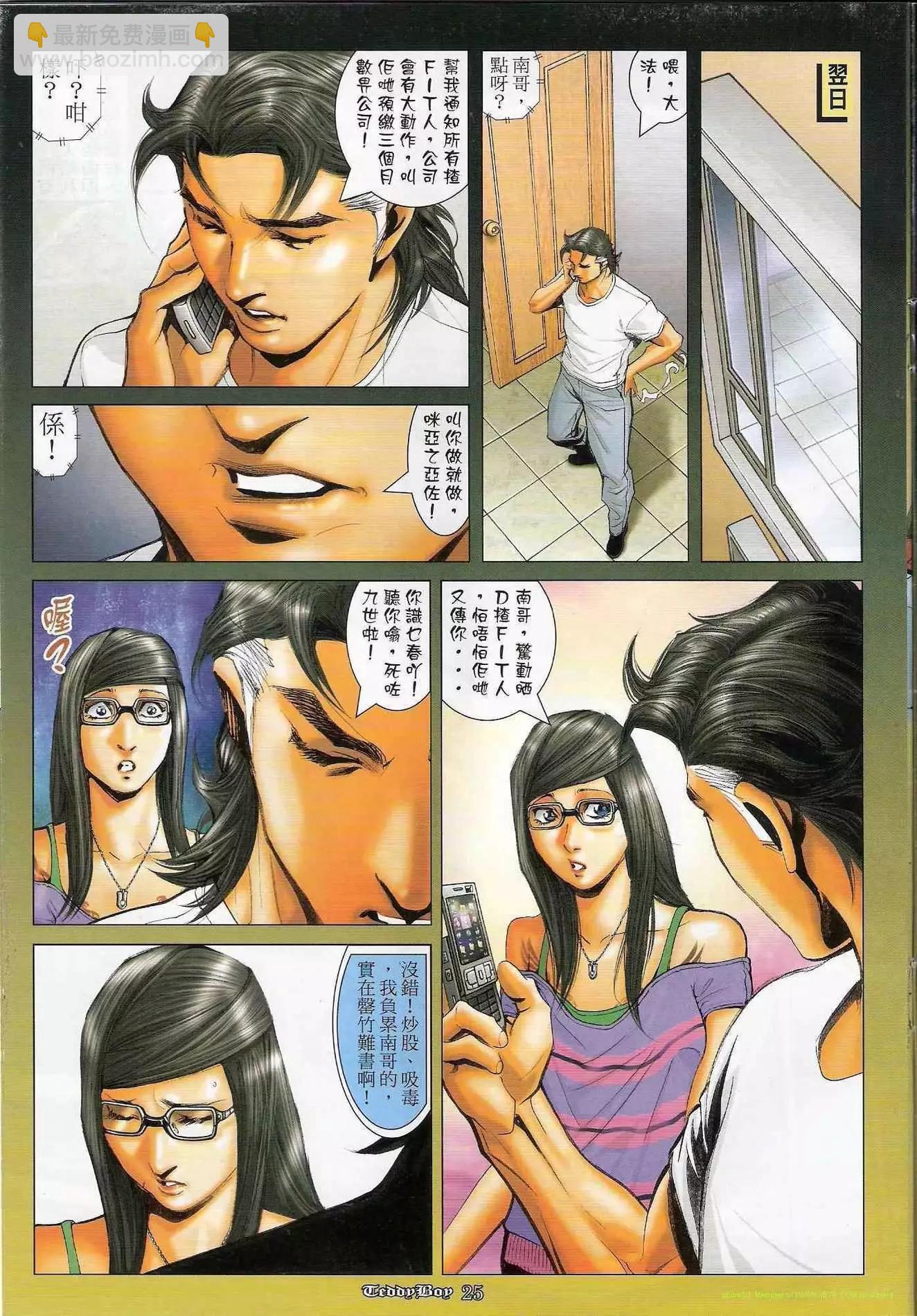 🍸古惑仔 第1208卷 第22页