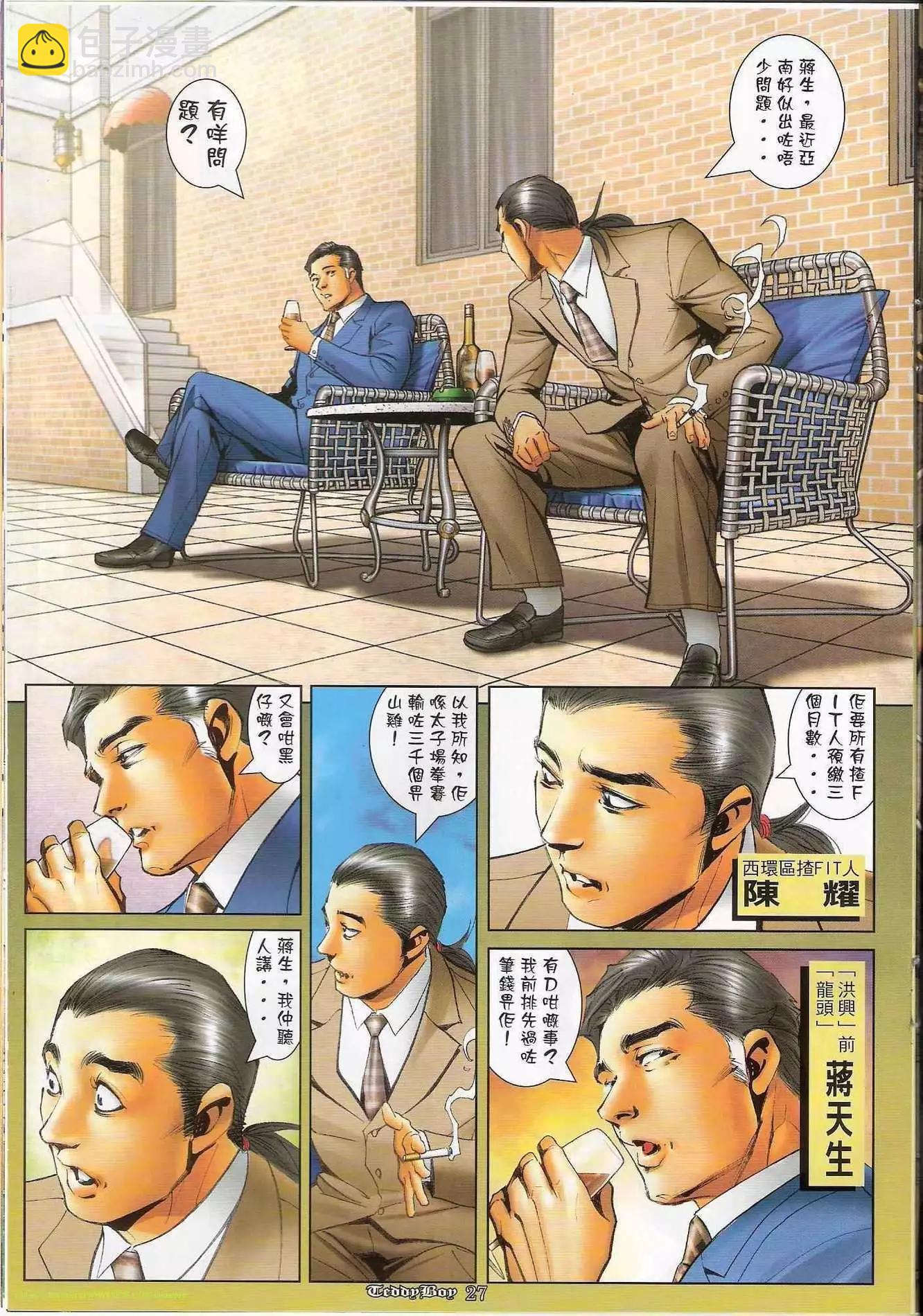🍸古惑仔 第1208卷 第24页