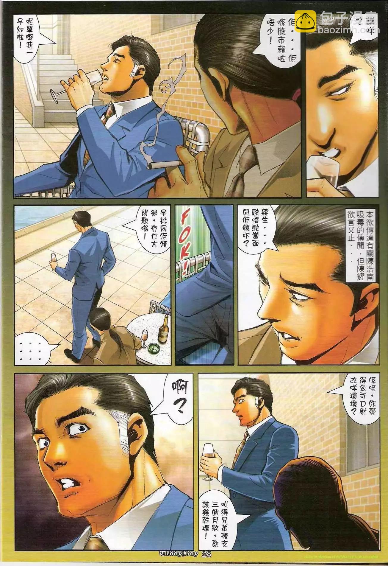 🍸古惑仔 第1208卷 第25页