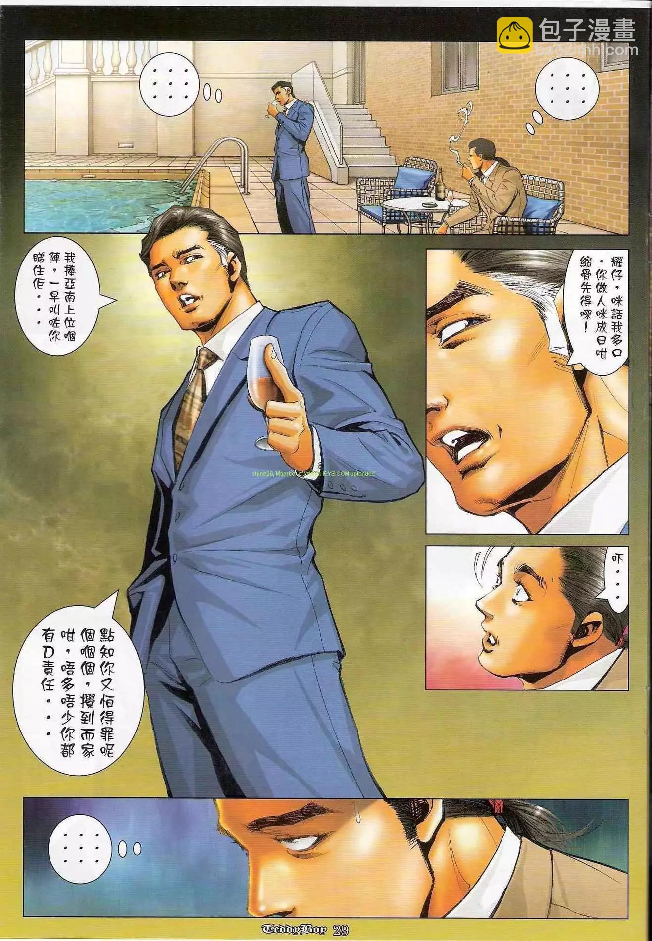 🍸古惑仔 第1208卷 第26页