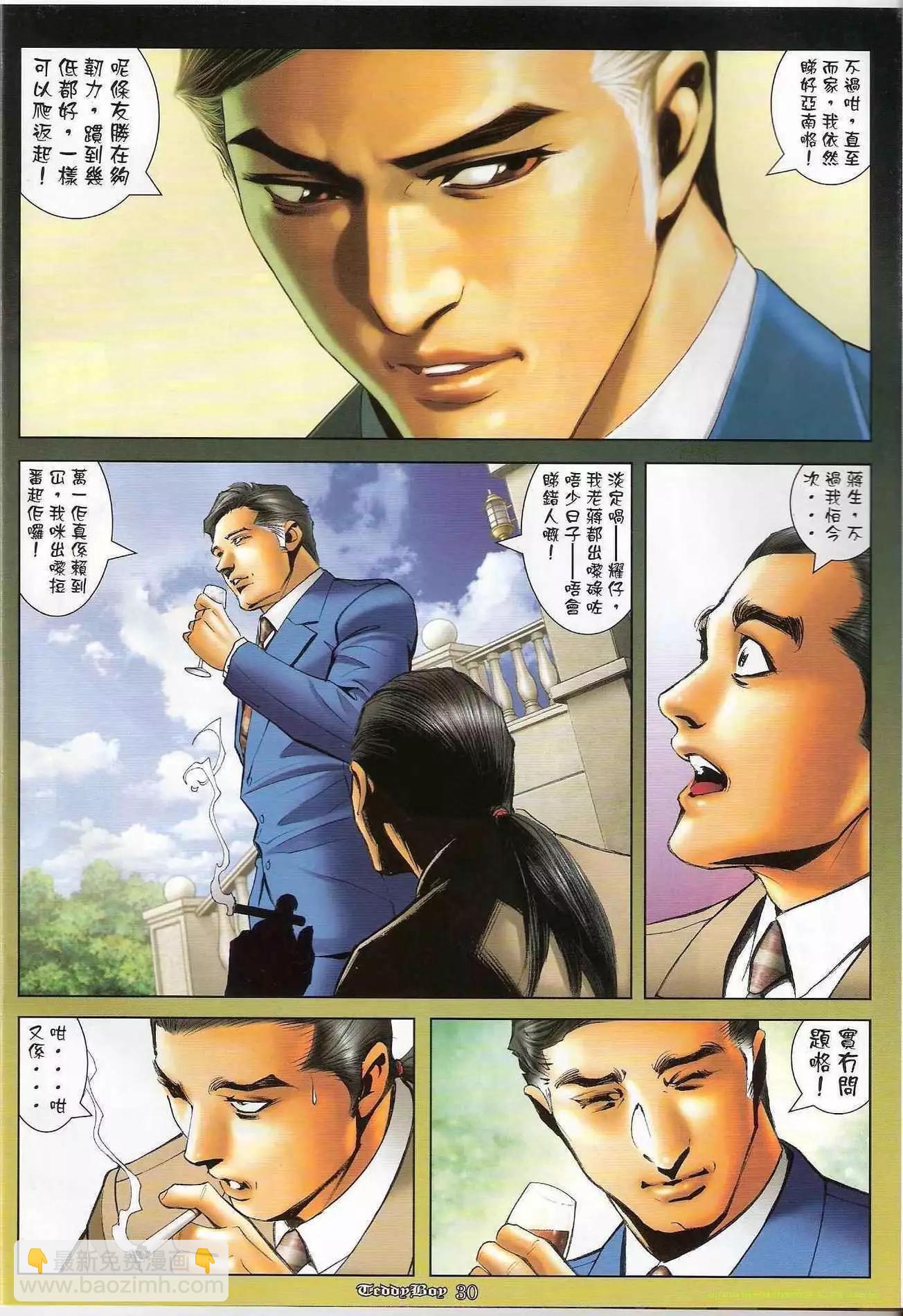 🍸古惑仔 第1208卷 第27页
