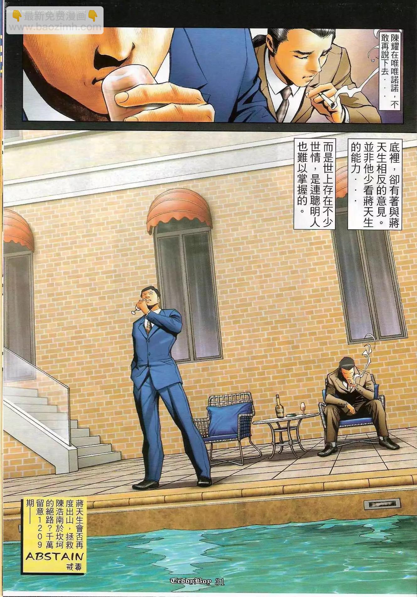 🍸古惑仔 第1208卷 第28页