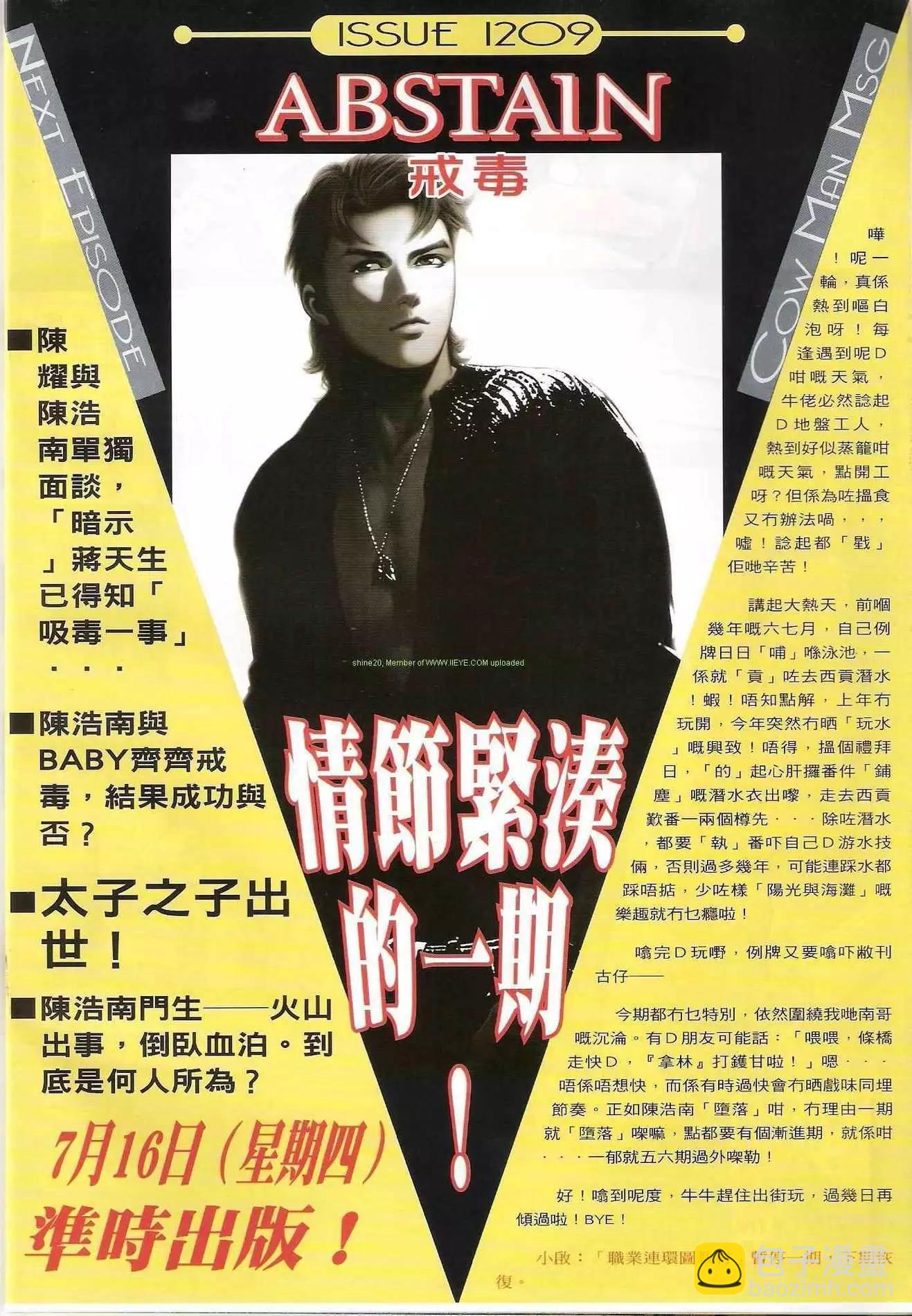 🍸古惑仔 第1208卷 第29页
