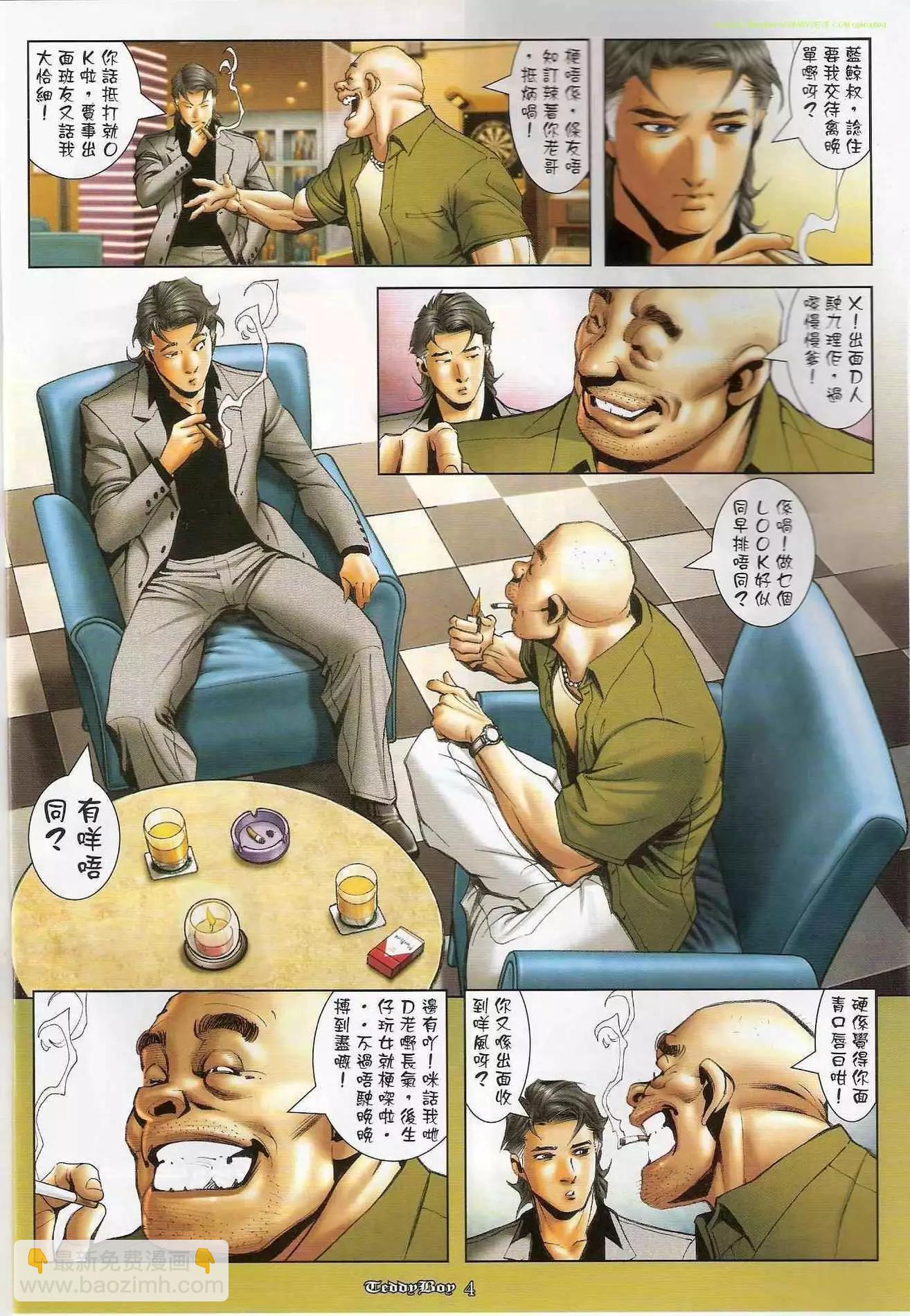 🍸古惑仔 第1208卷 第3页