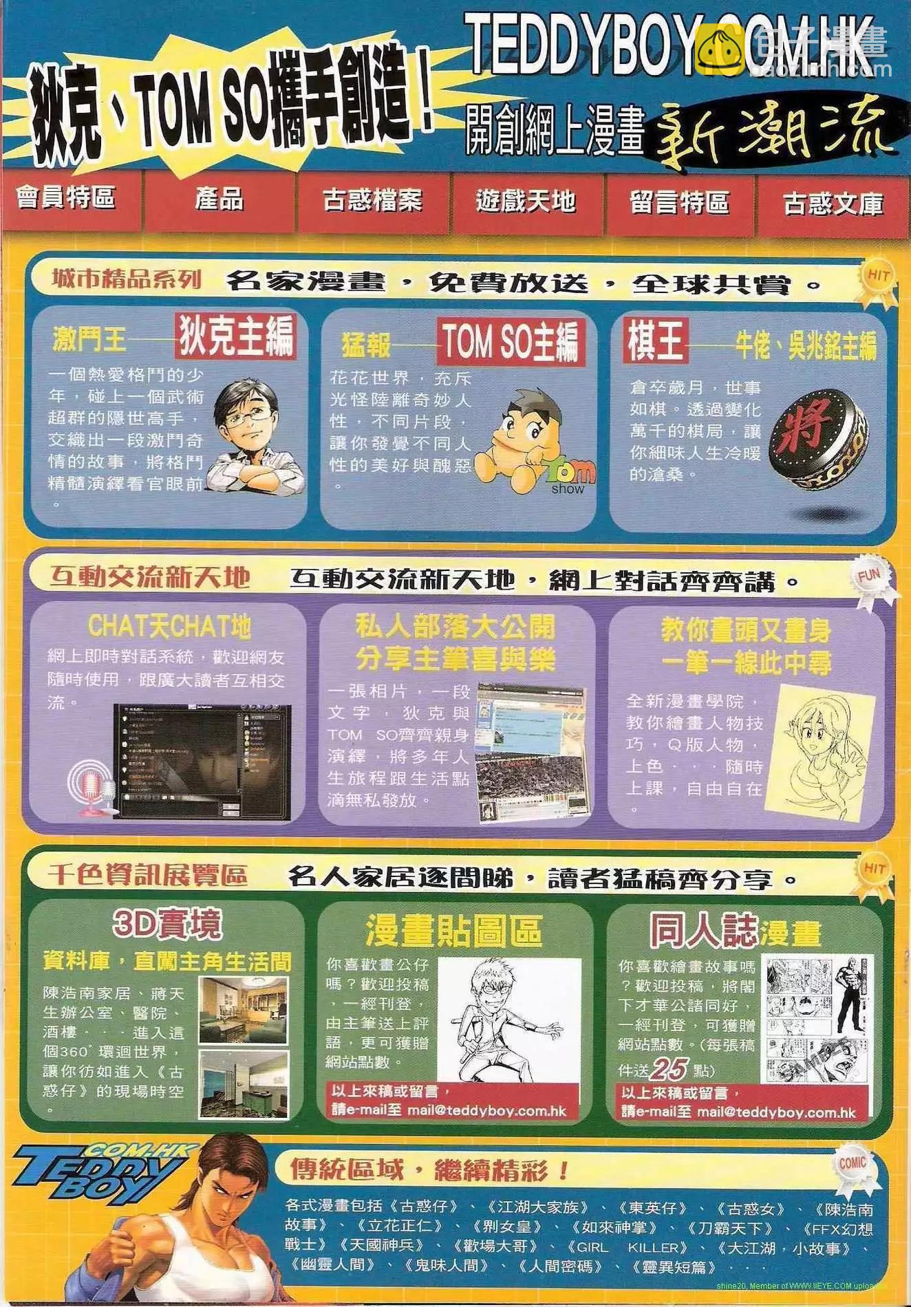 🍸古惑仔 第1208卷 第30页