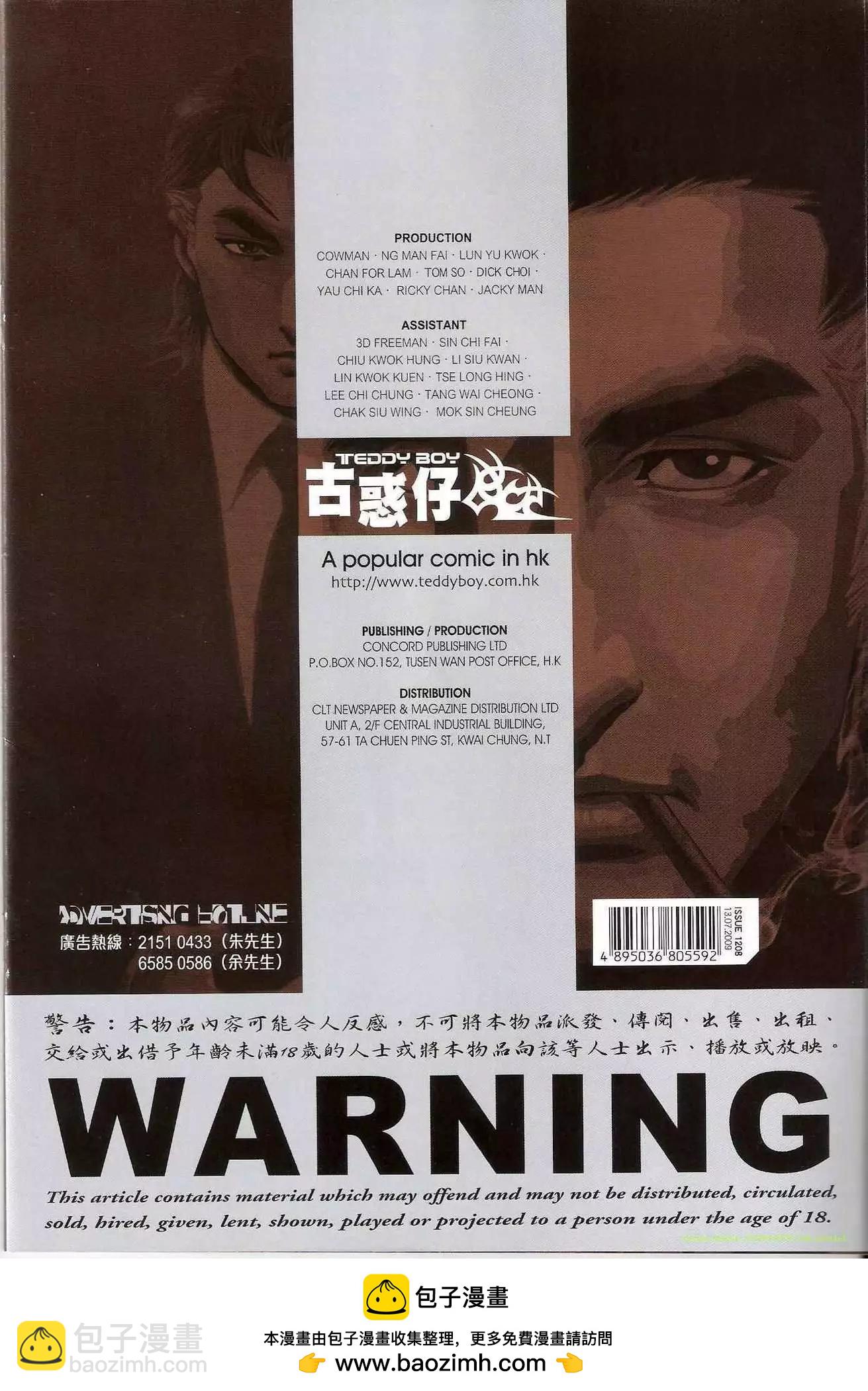 🍸古惑仔 第1208卷 第31页