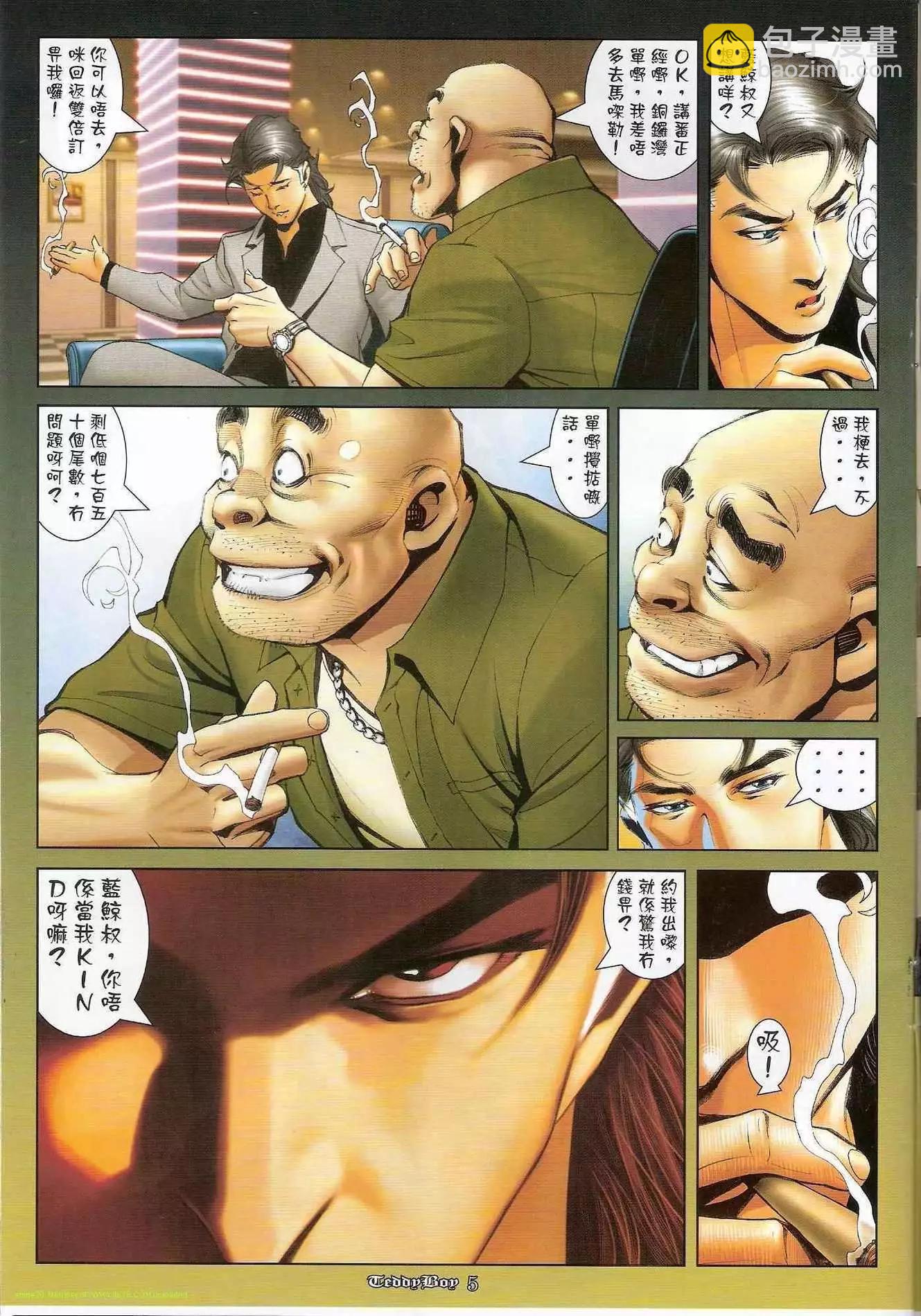 🍸古惑仔 第1208卷 第4页