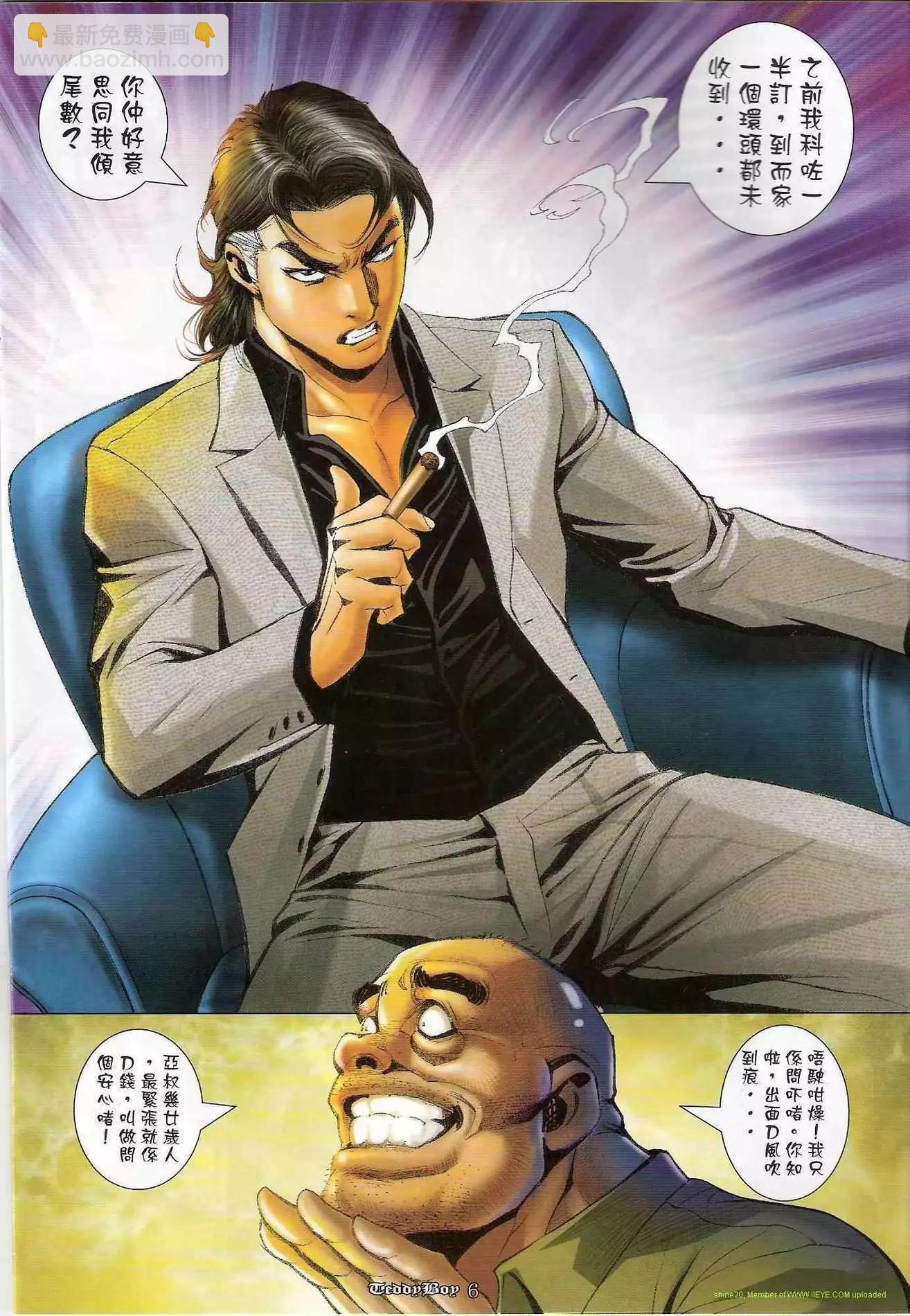 🍸古惑仔 第1208卷 第5页