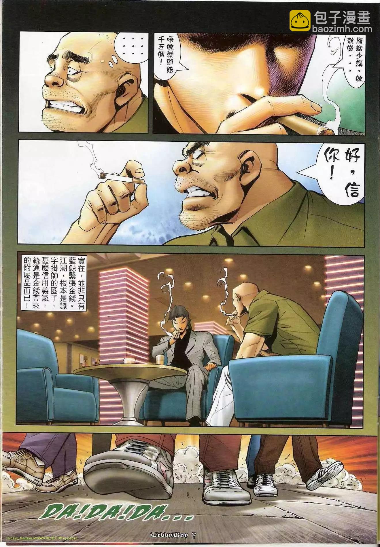 🍸古惑仔 第1208卷 第6页