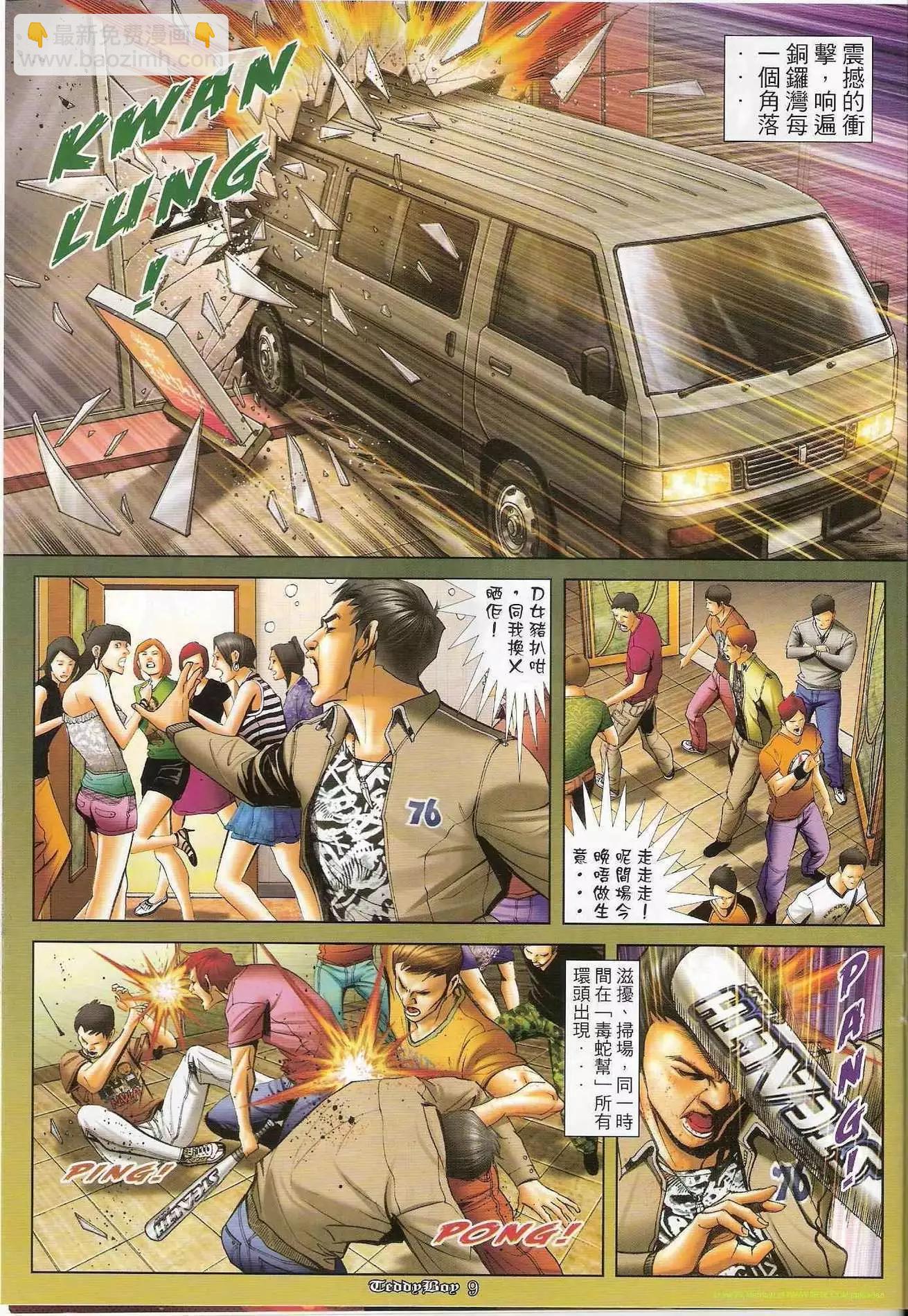 🍸古惑仔 第1208卷 第8页