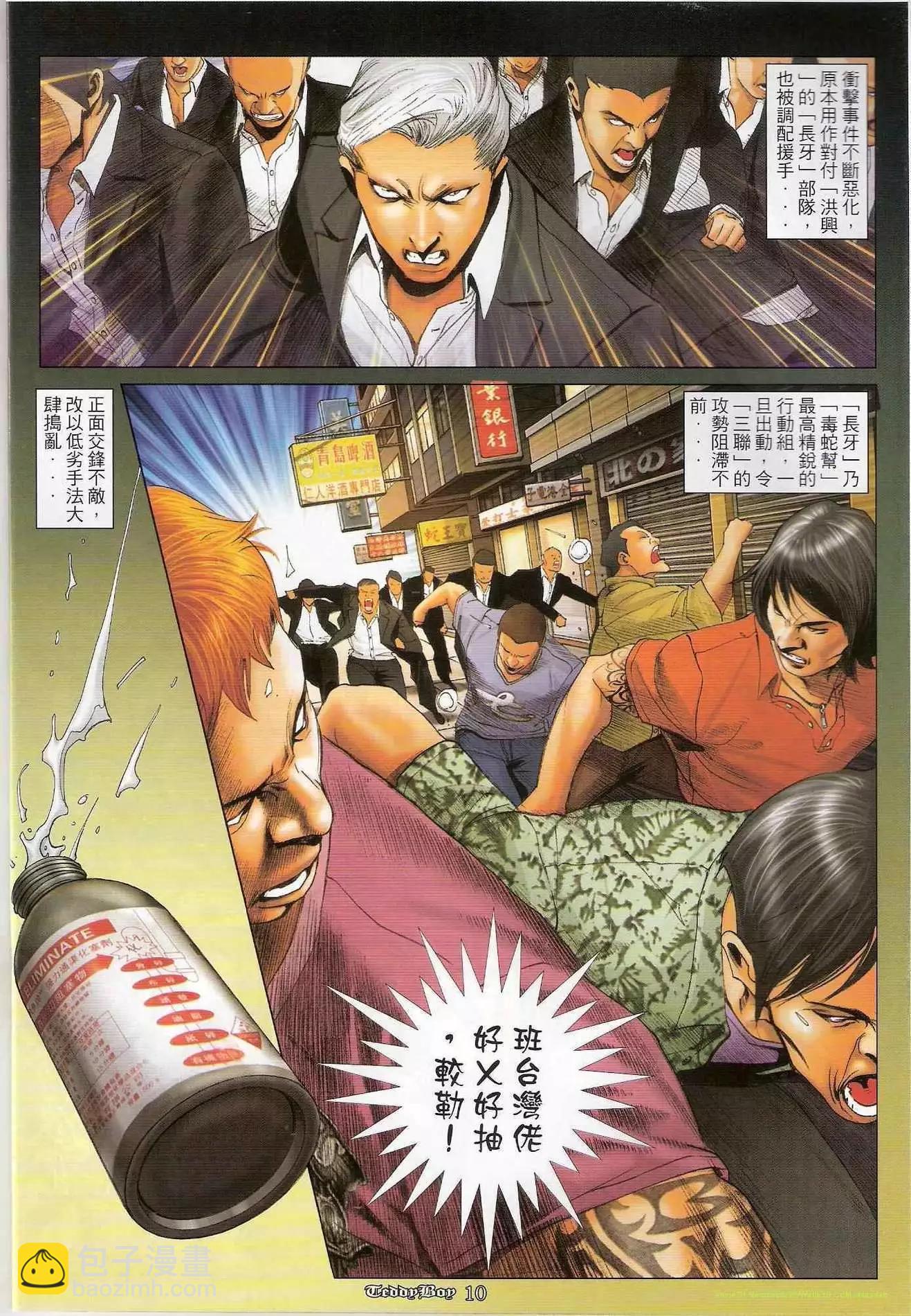 🍸古惑仔 第1208卷 第9页