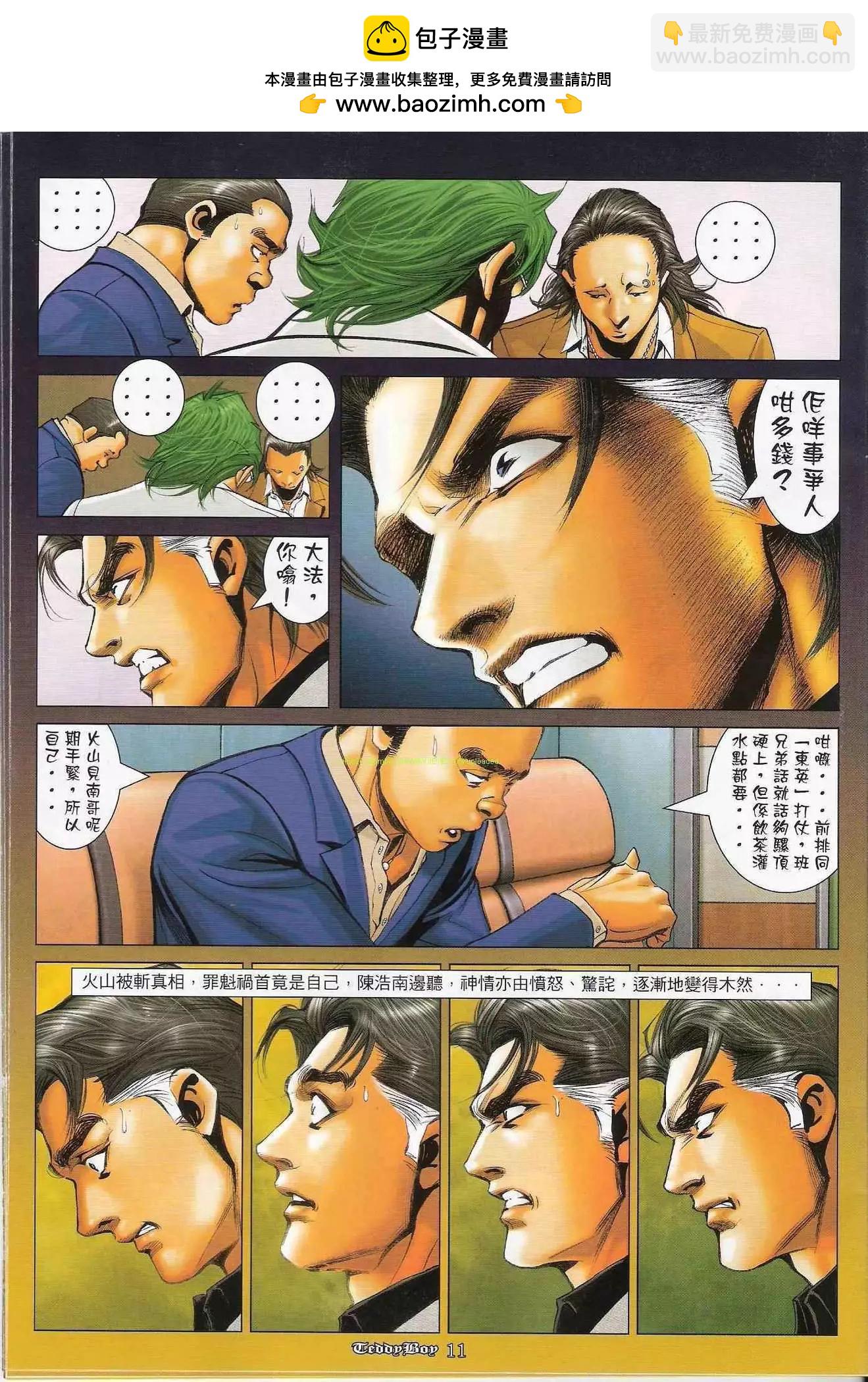 🍸古惑仔 第1210卷 第10页