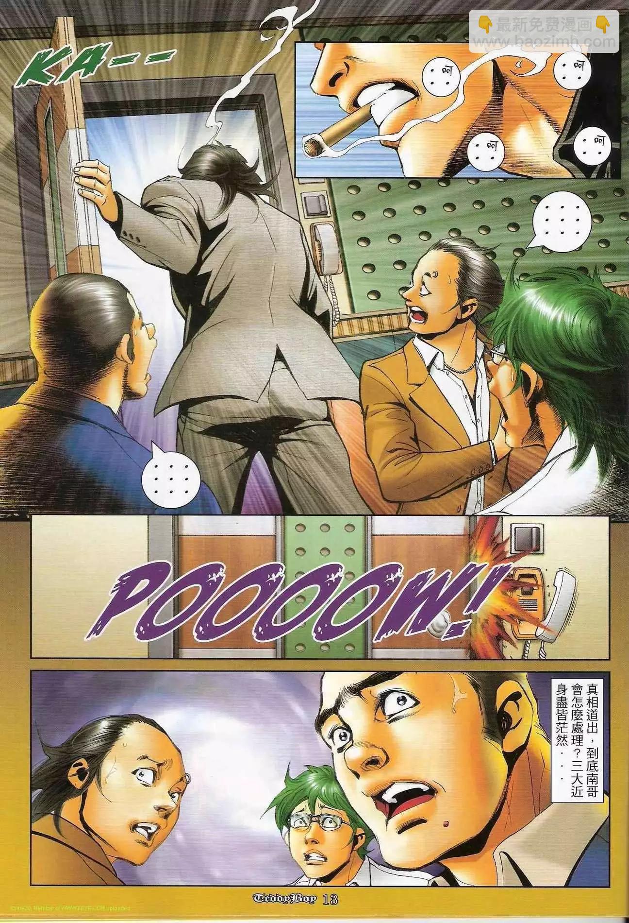 🍸古惑仔 第1210卷 第12页