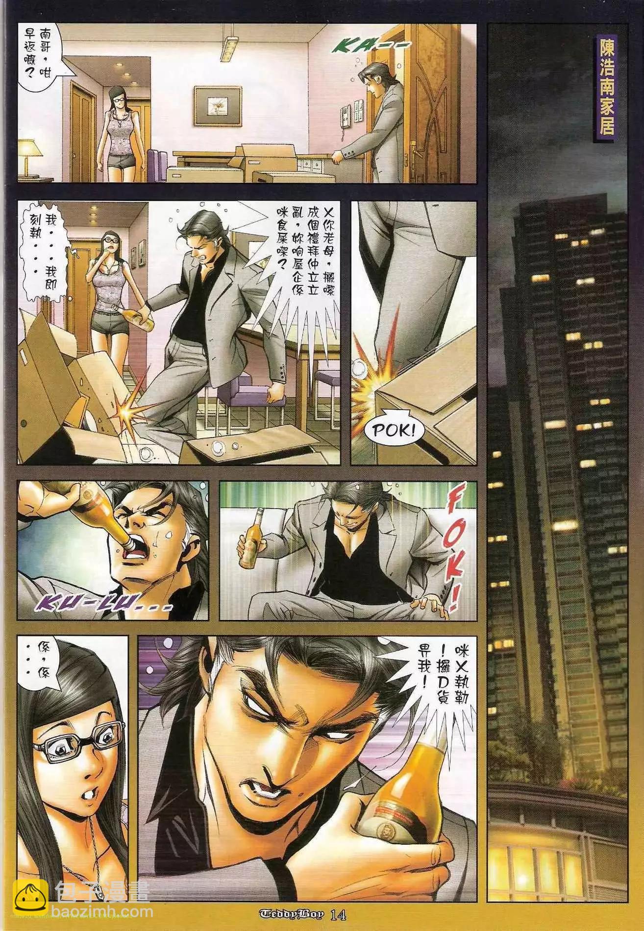 🍸古惑仔 第1210卷 第13页