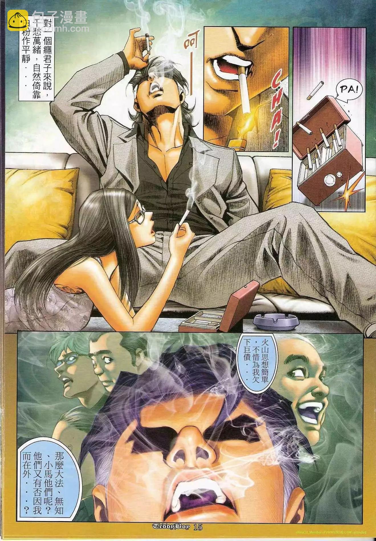 🍸古惑仔 第1210卷 第14页